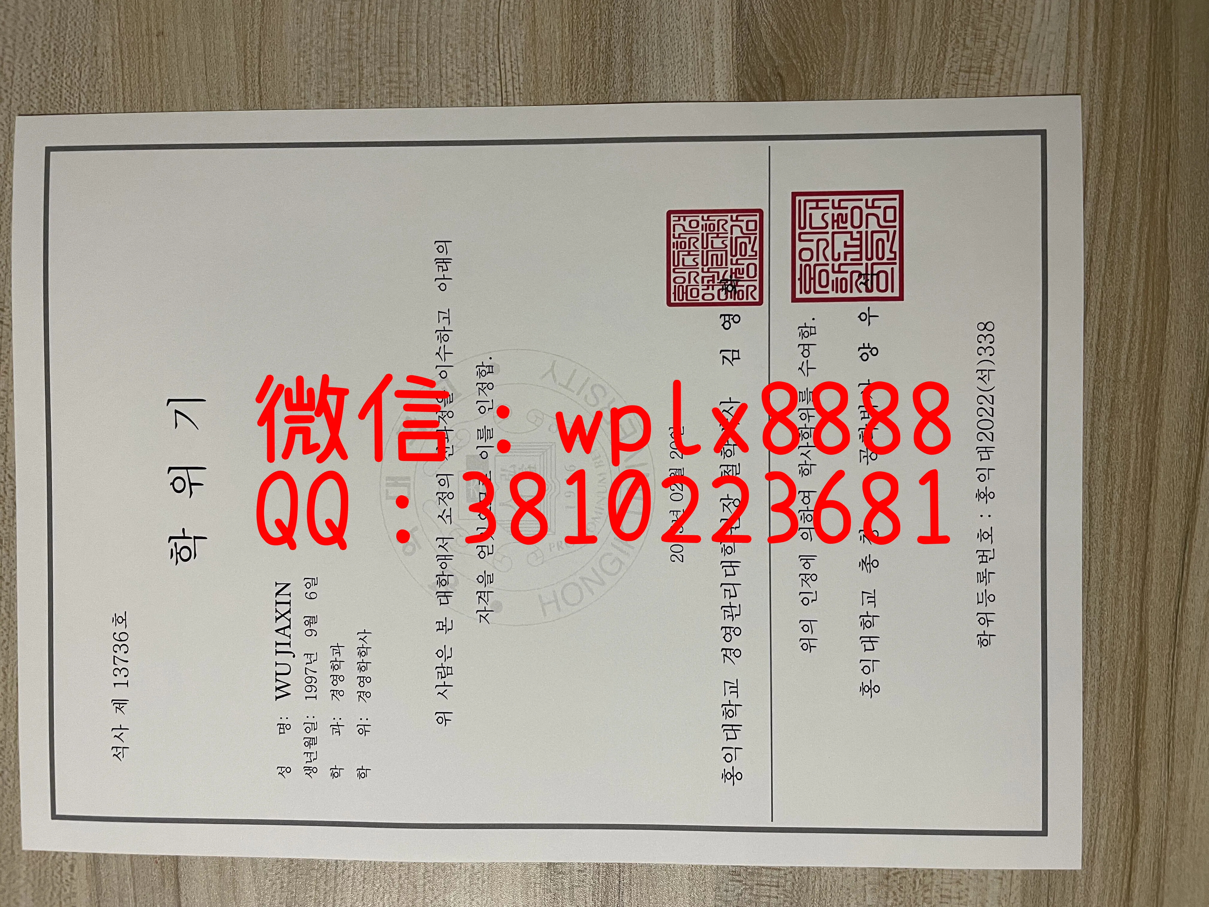 韩国弘益大学毕业证-韩版-成品