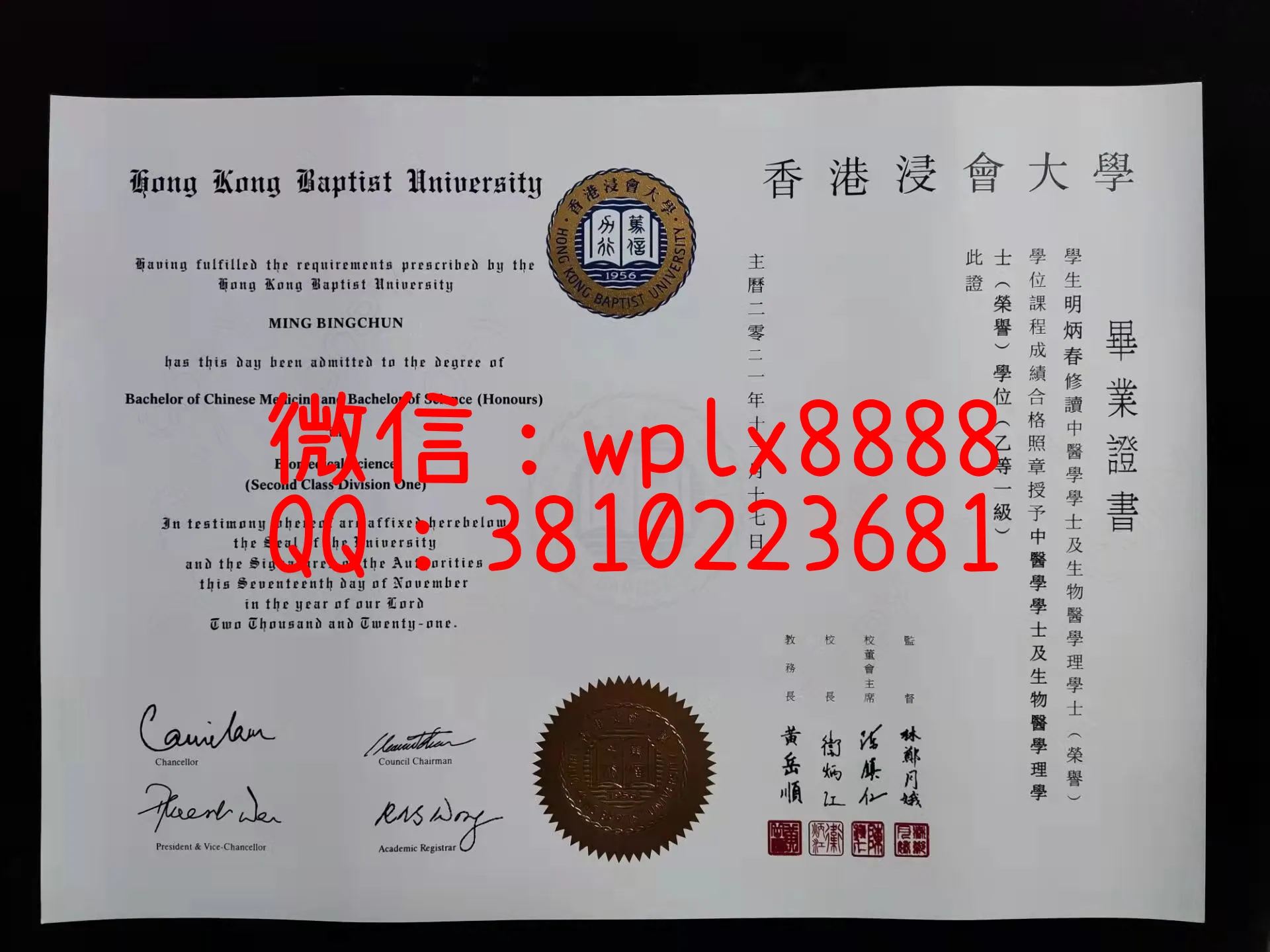 香港浸会大学毕业证-成品