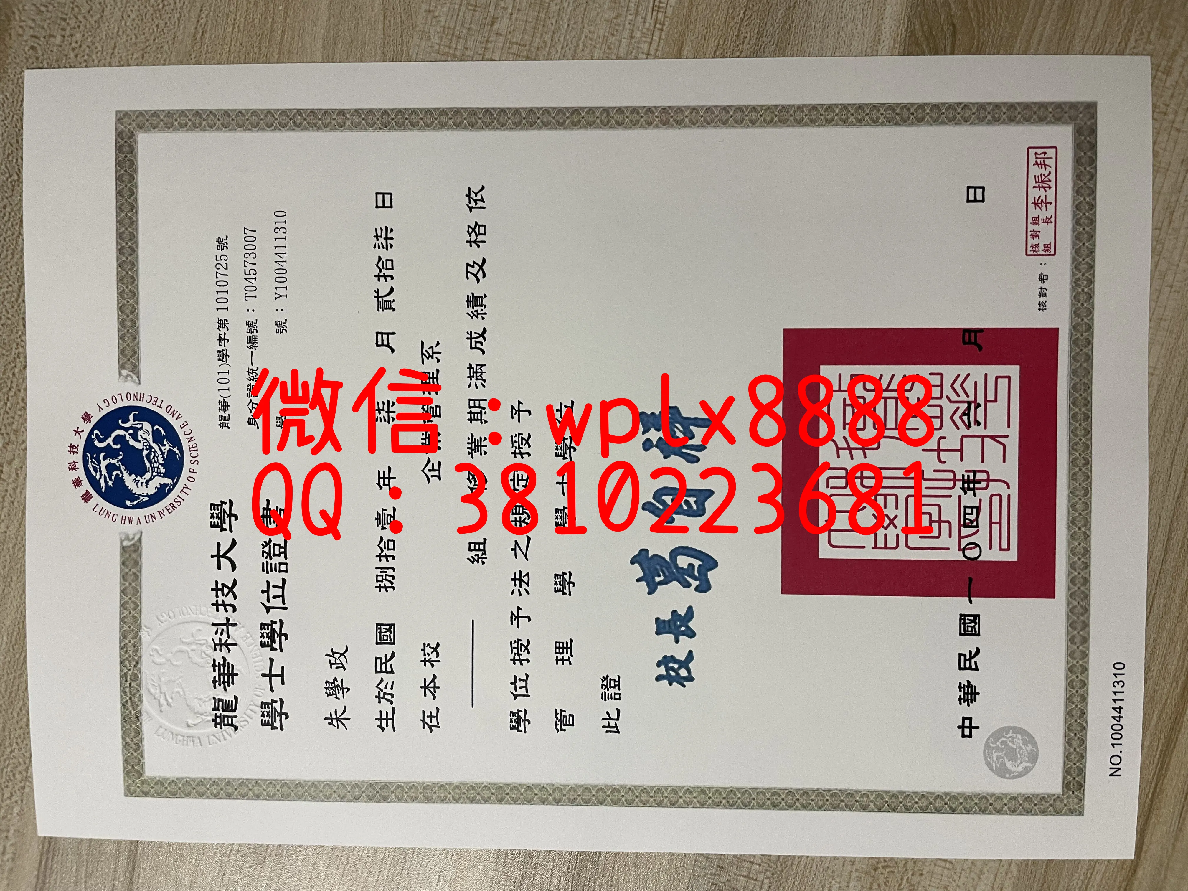 台湾龙华科技大学毕业证-成品