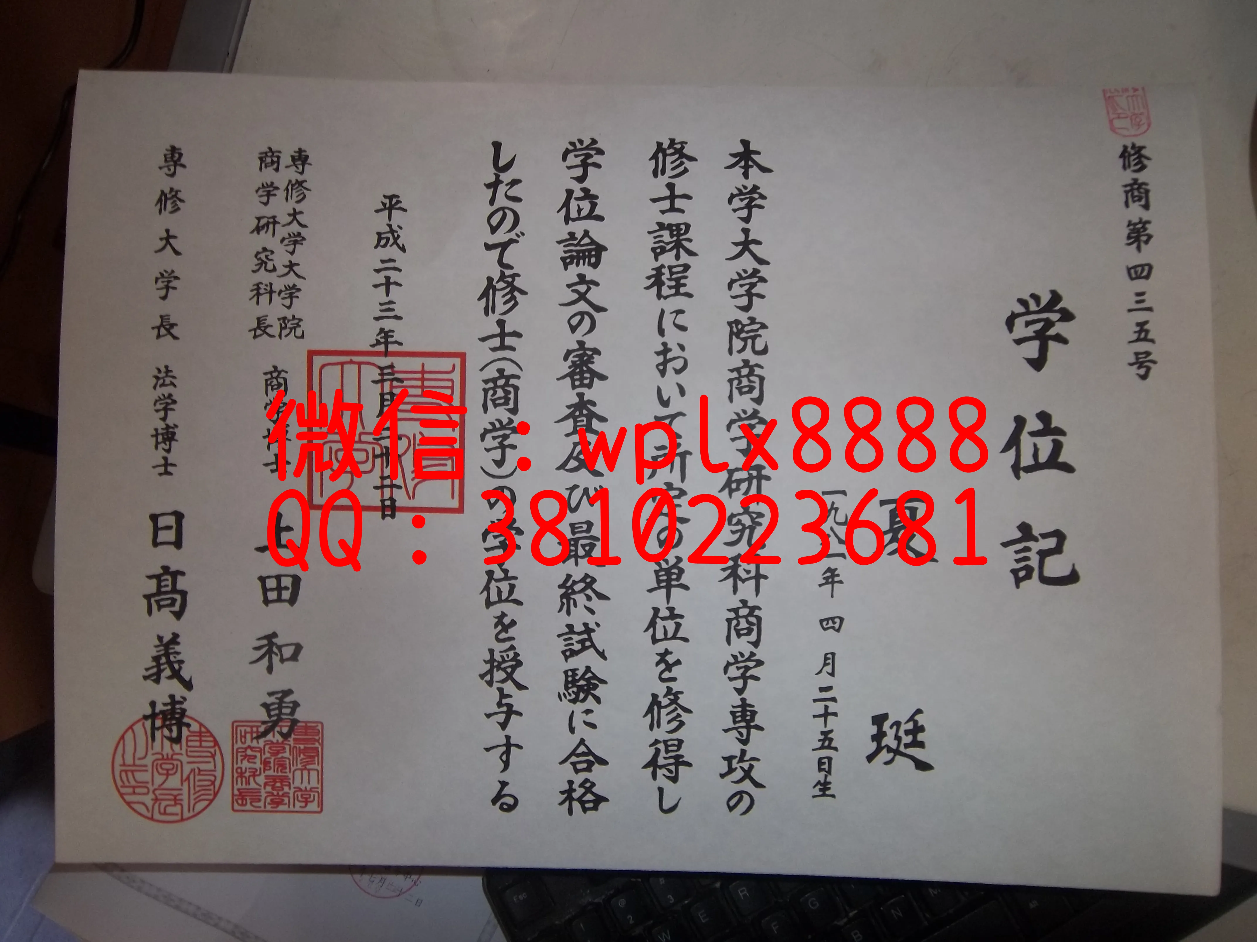 日本专修大学毕业证