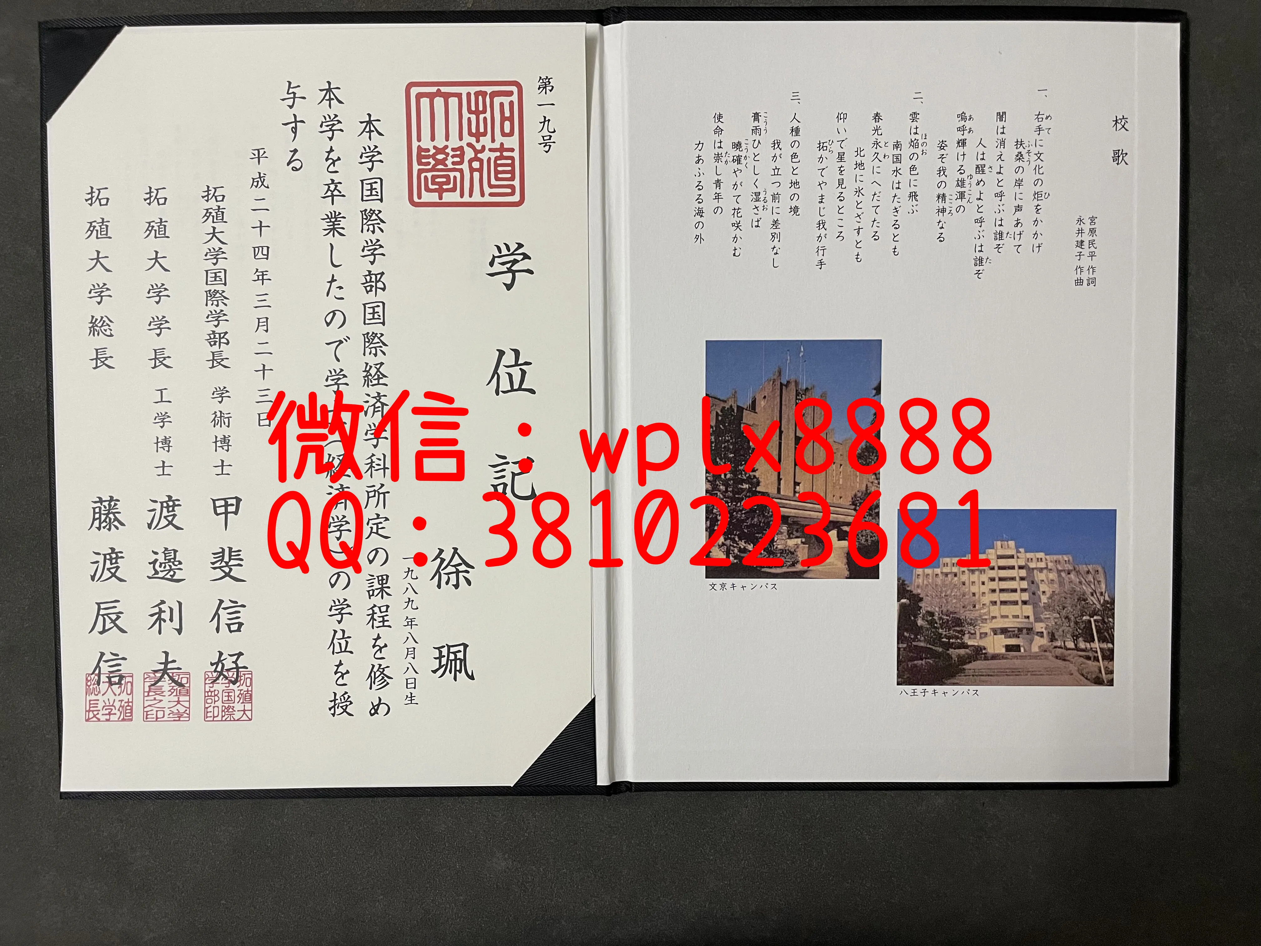 日本拓殖大大学毕业证-成品1-xupei