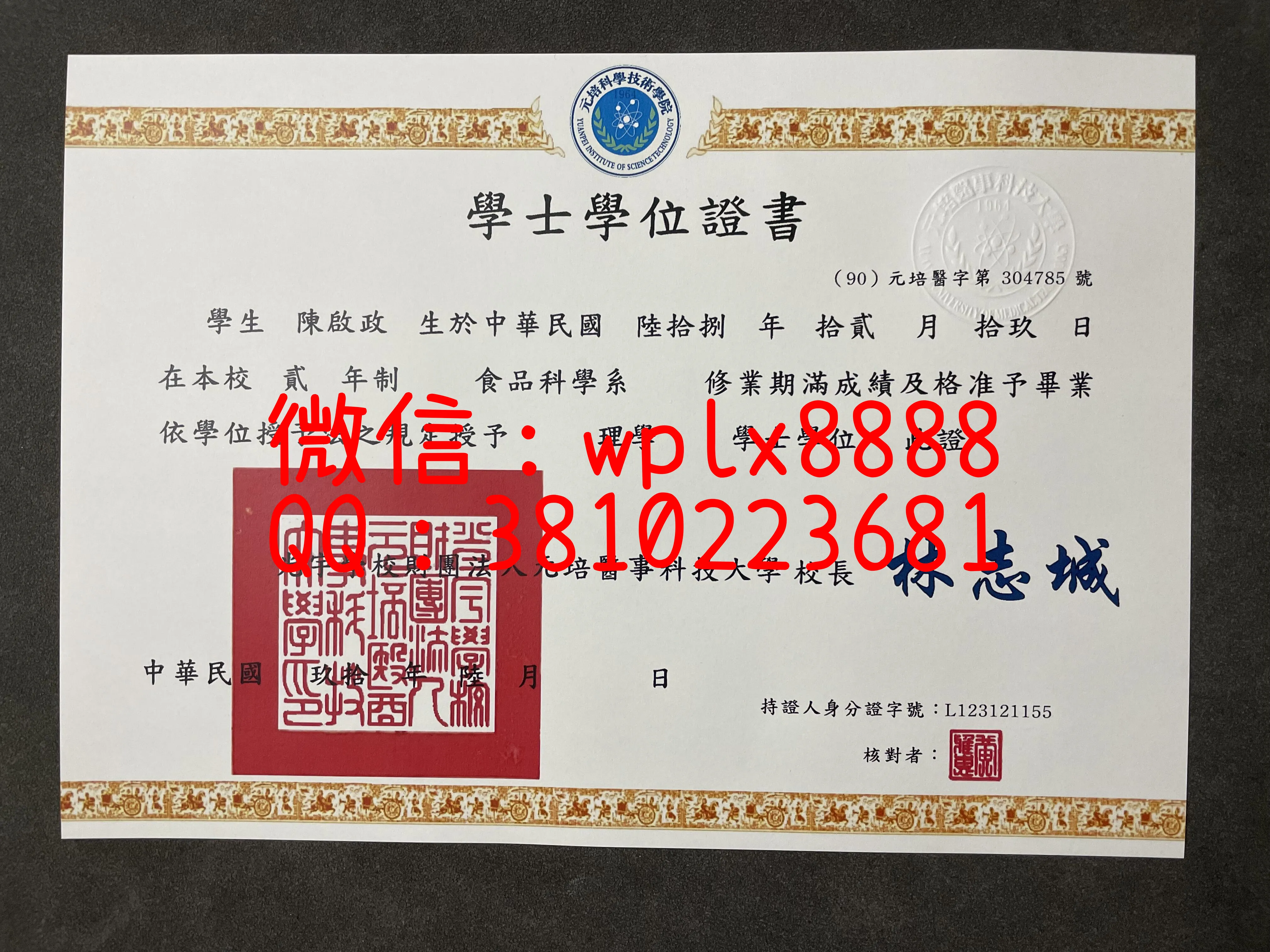 元培医师科技大学毕业证书-成品