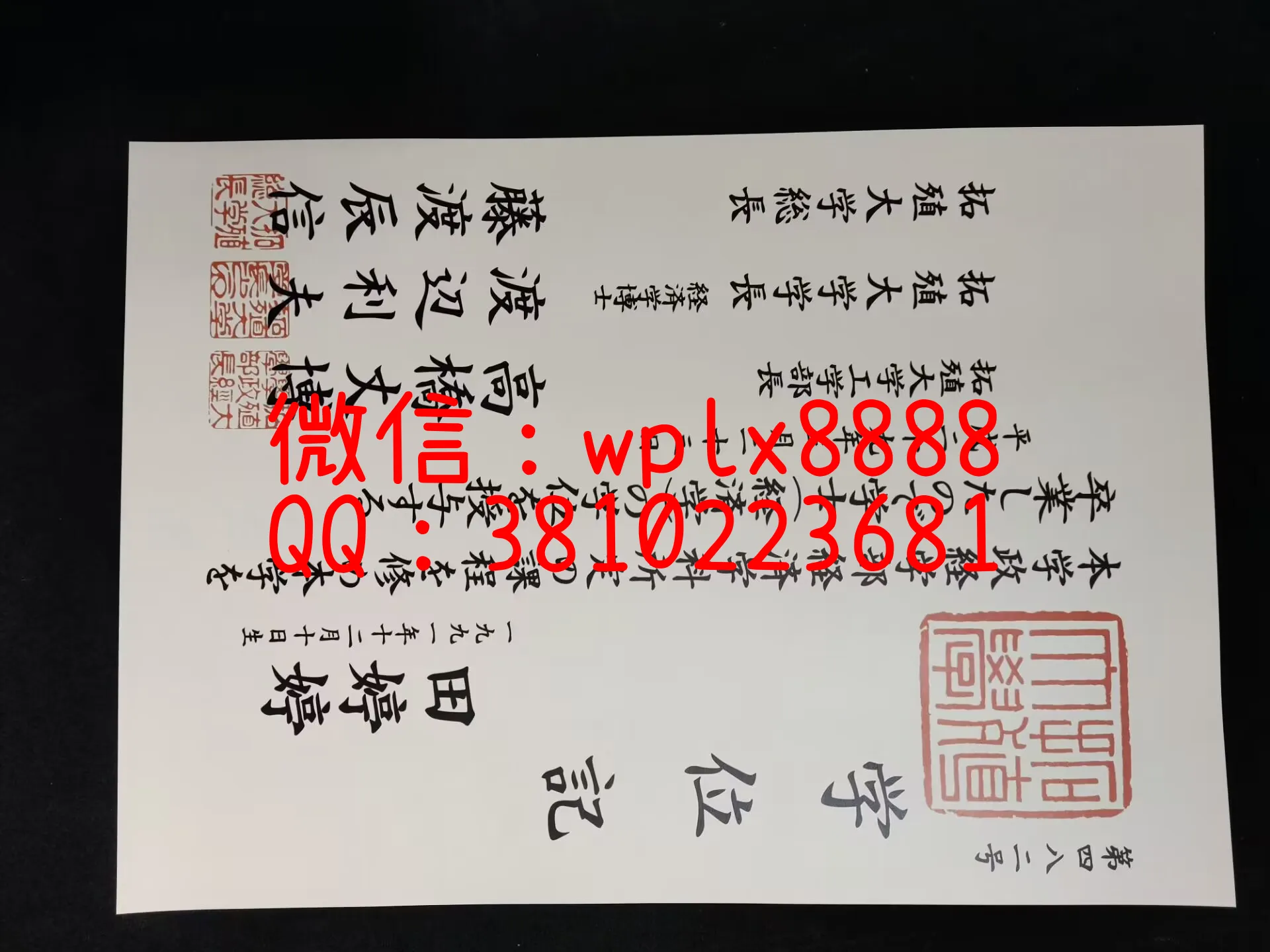 日本拓殖大学毕业证-成品-C