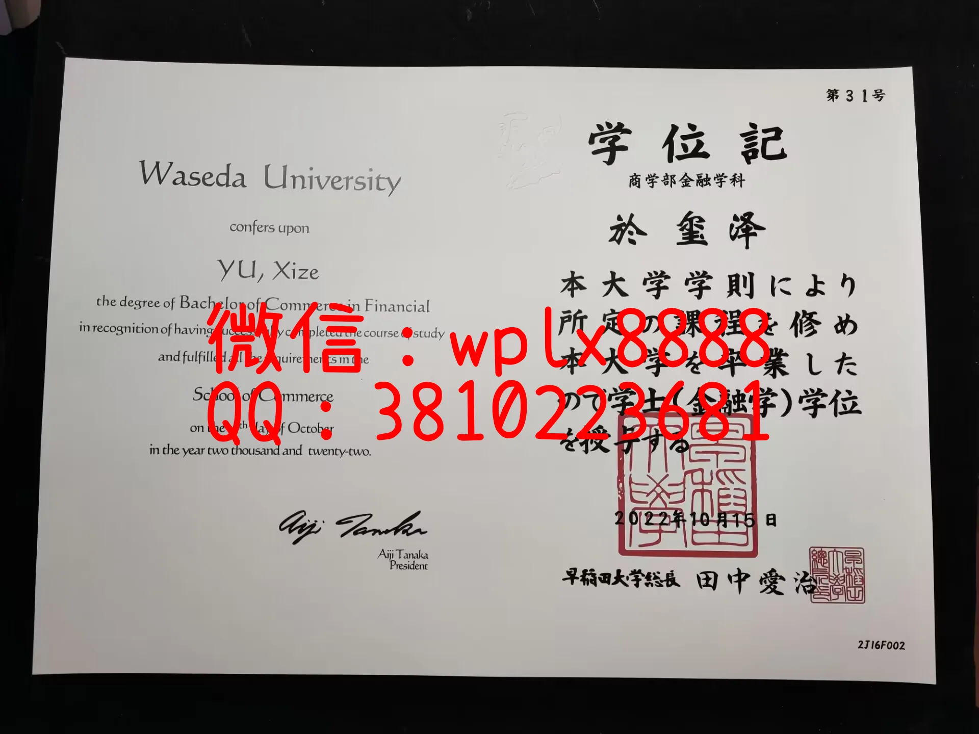 日本早稻田大学毕业证-成品