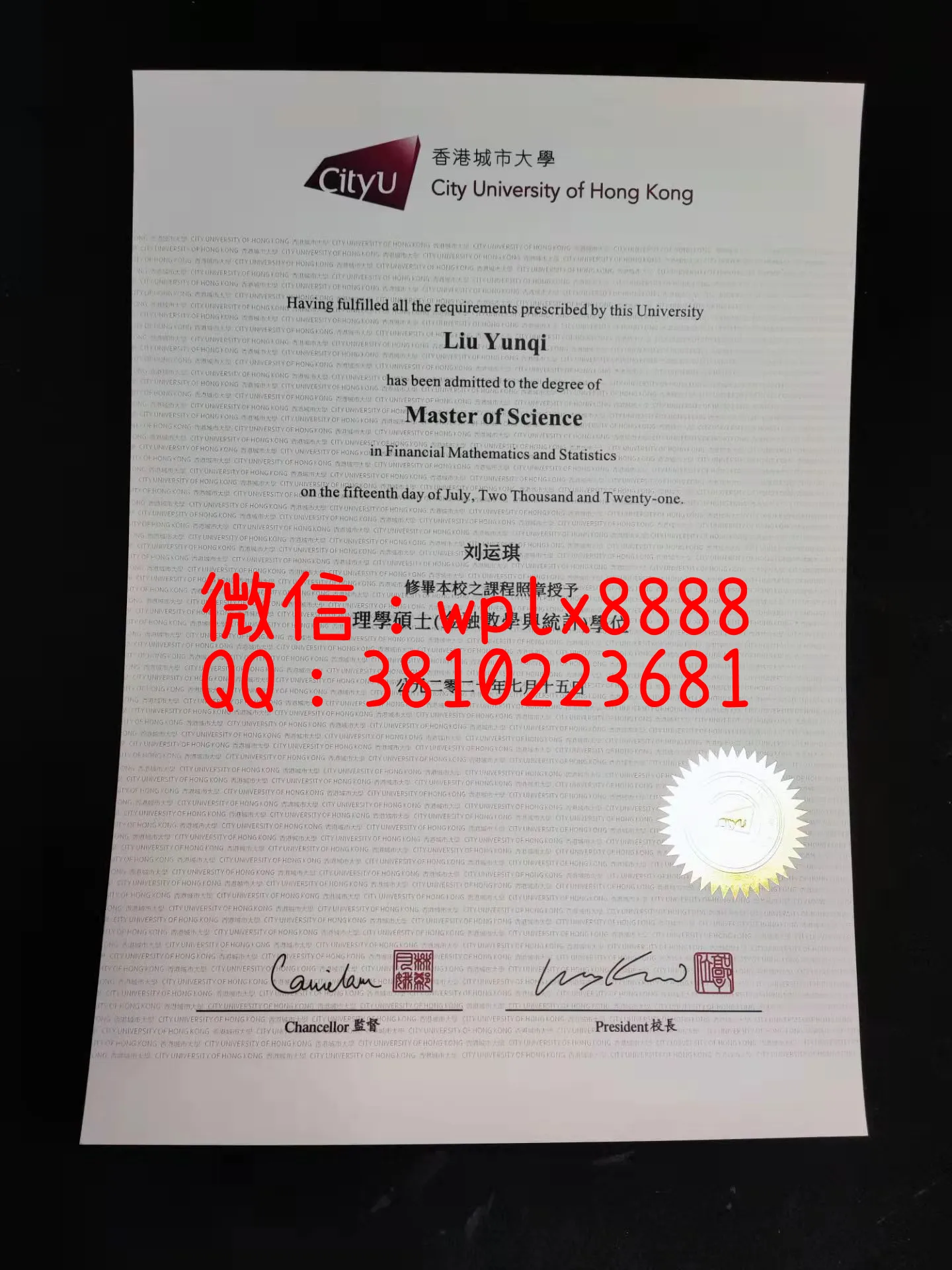 香港城市大学毕业证-成品