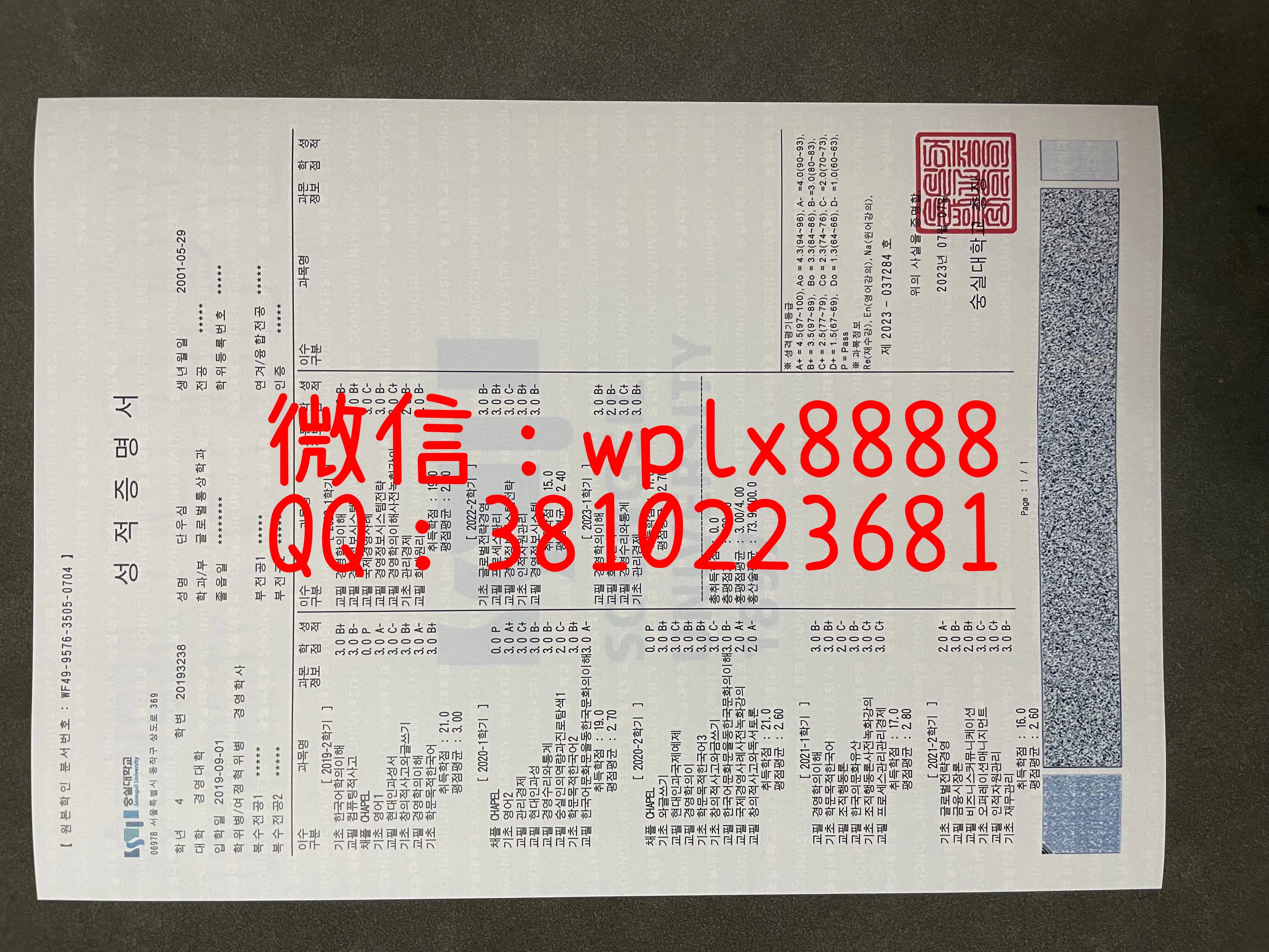 韩国崇实大学成绩单-成品