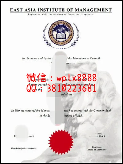 新加坡东亚管理学院毕业证书样本_副本