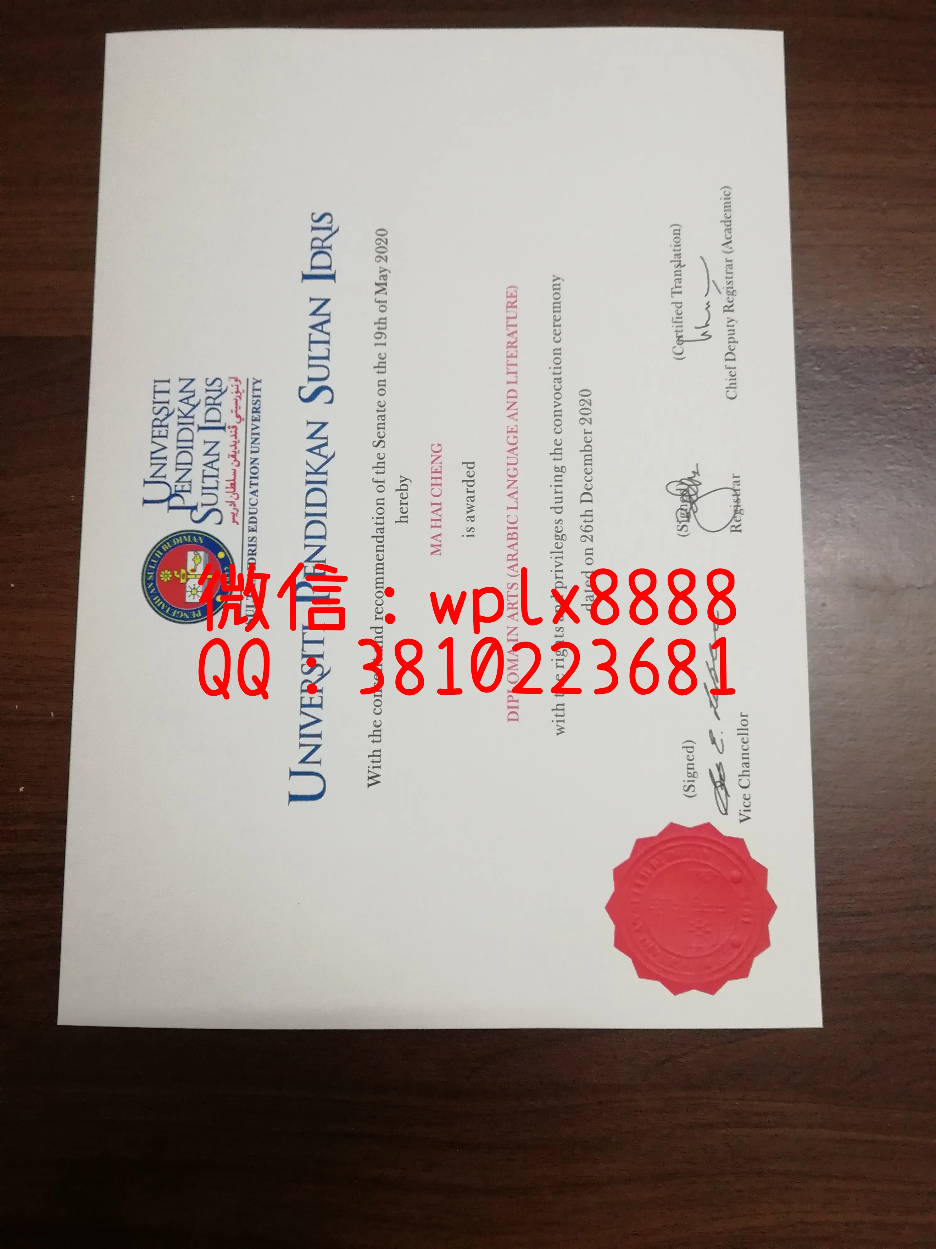 苏丹依德利斯师范大学毕业证