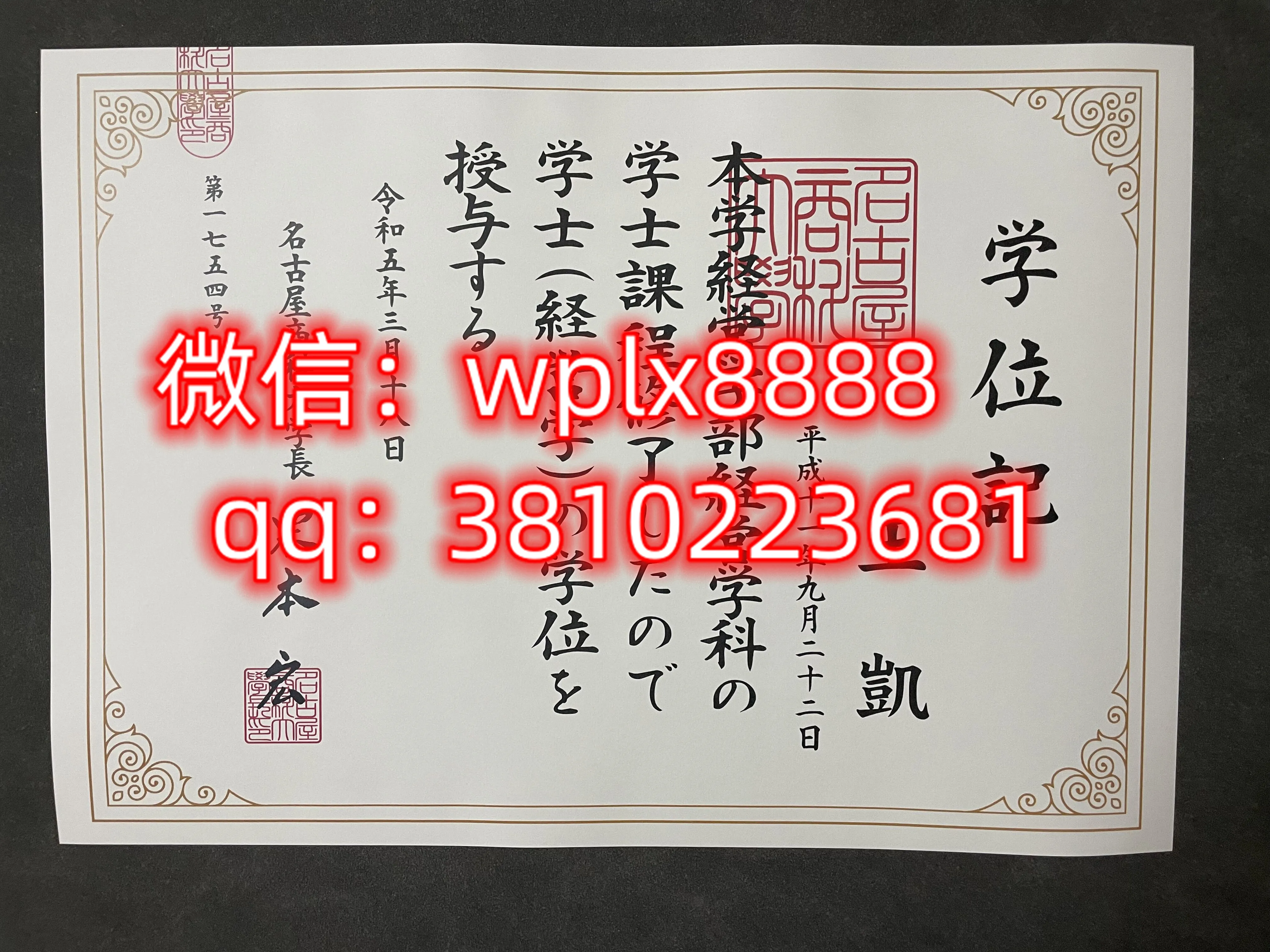 名古屋商科大学