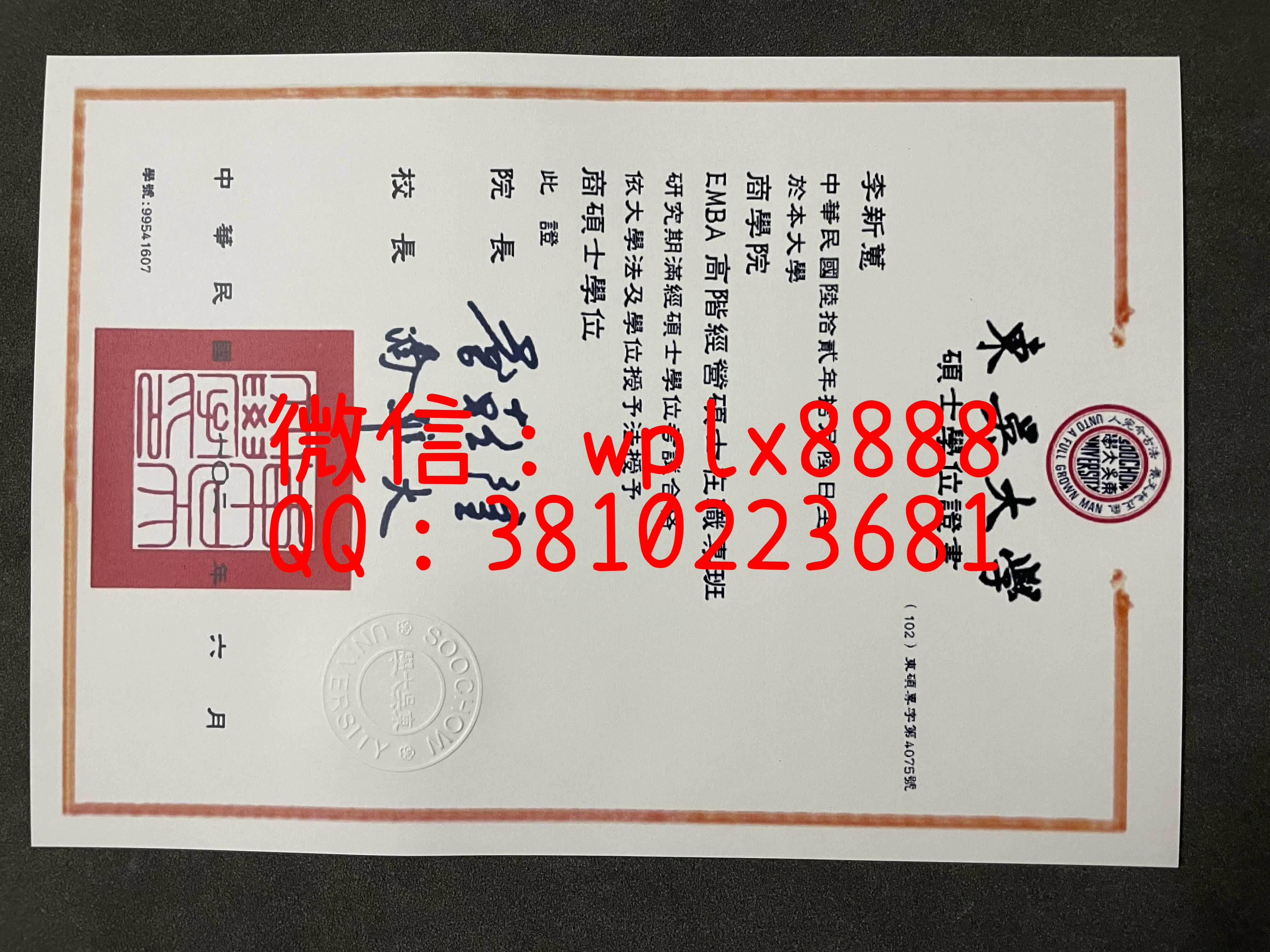 台湾东吴大学毕业证0222