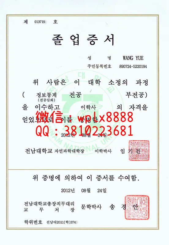 全南大学毕业证