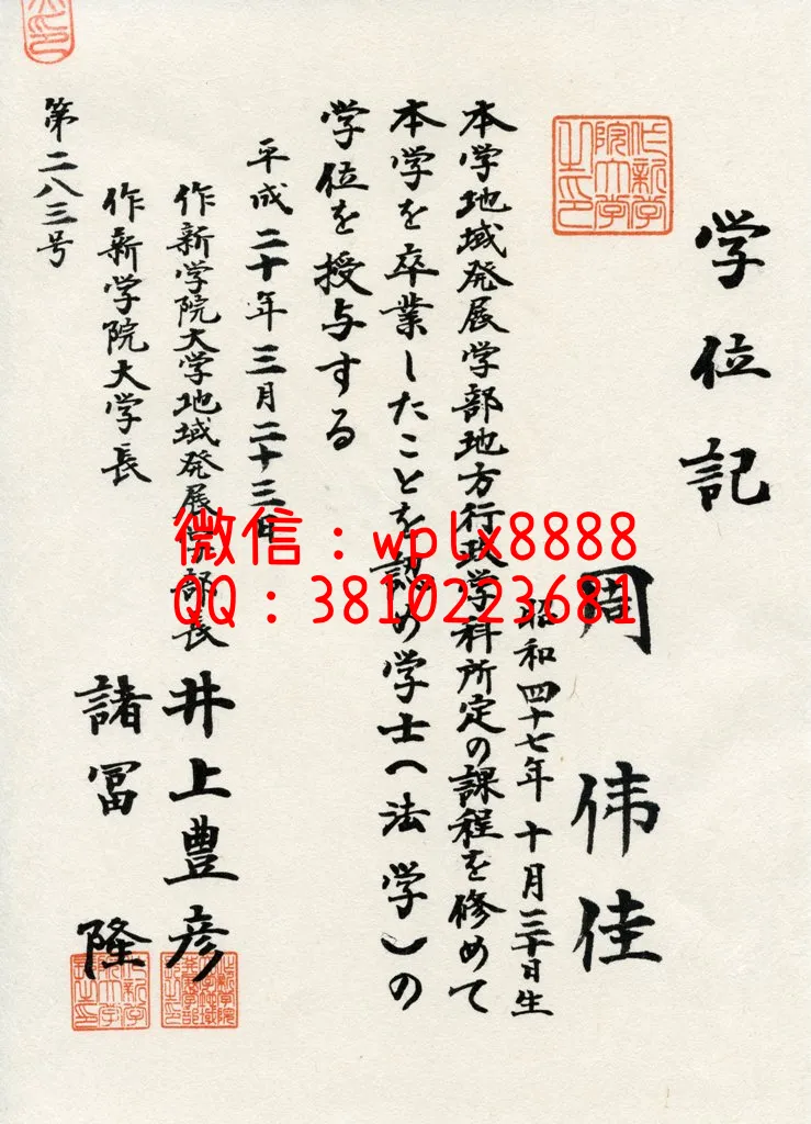 日本作新学院大学