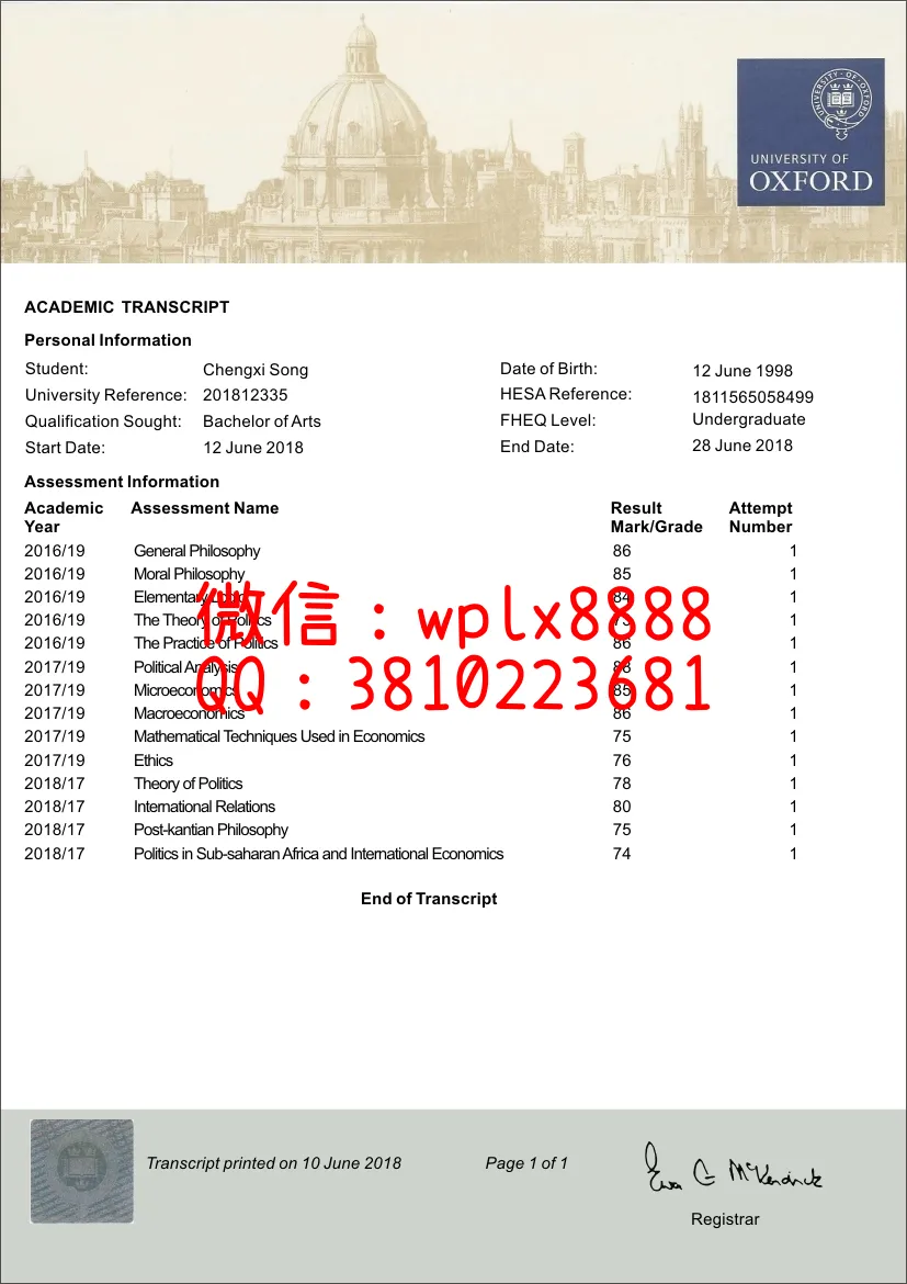 英国牛津大学成绩单