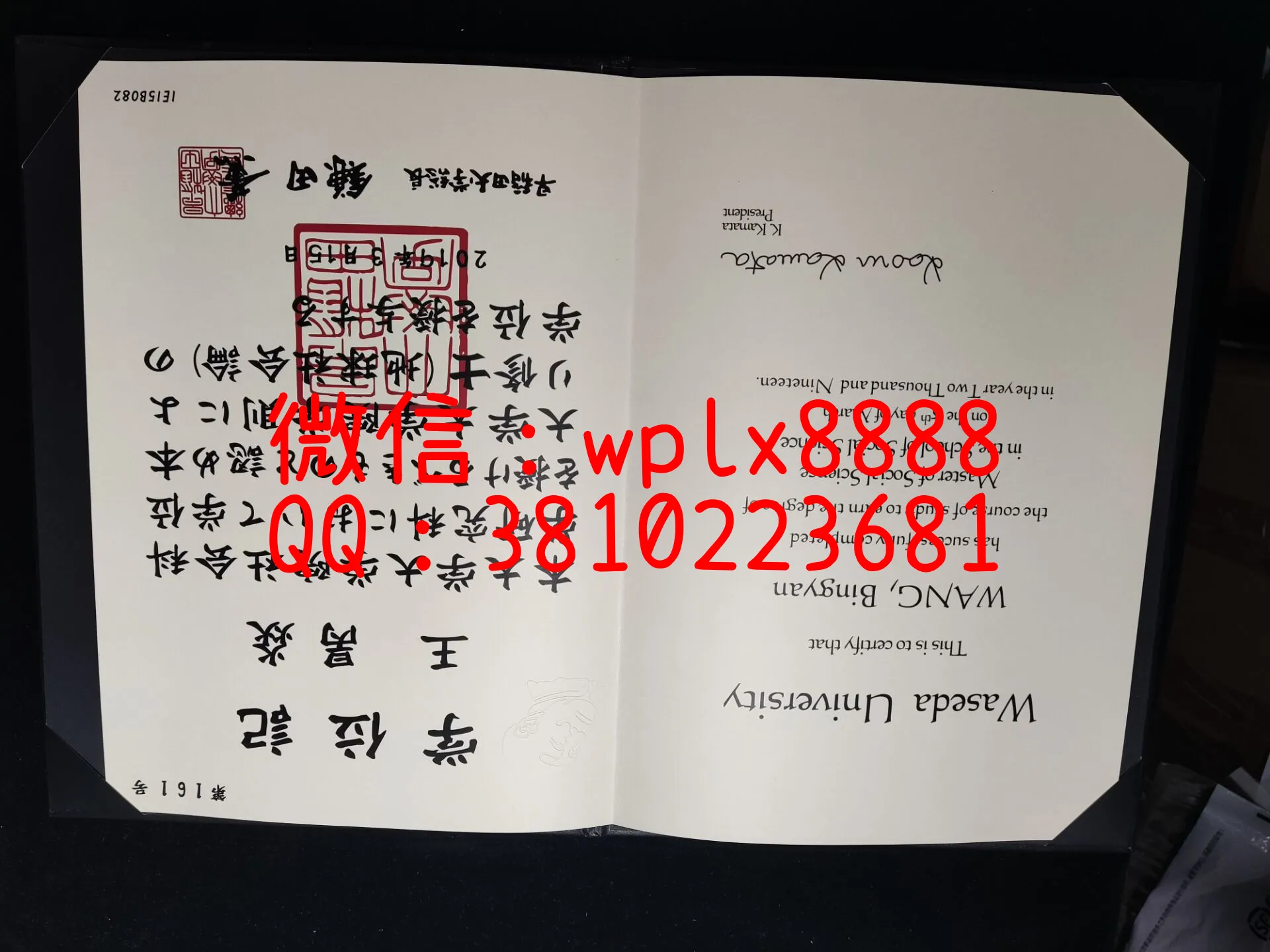 早稻田大学毕业证-成品1