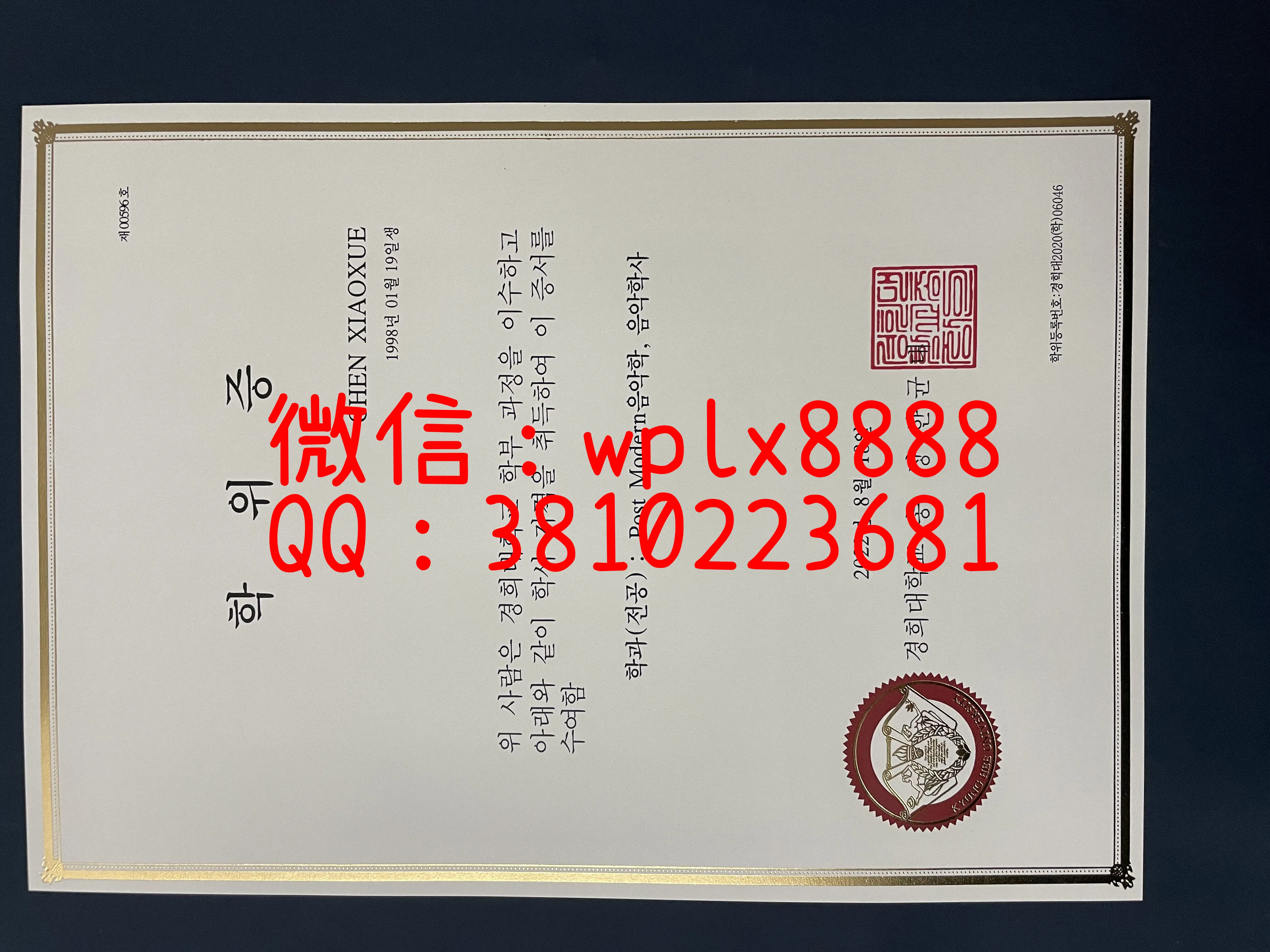 韩国庆熙大学毕业证-成品4
