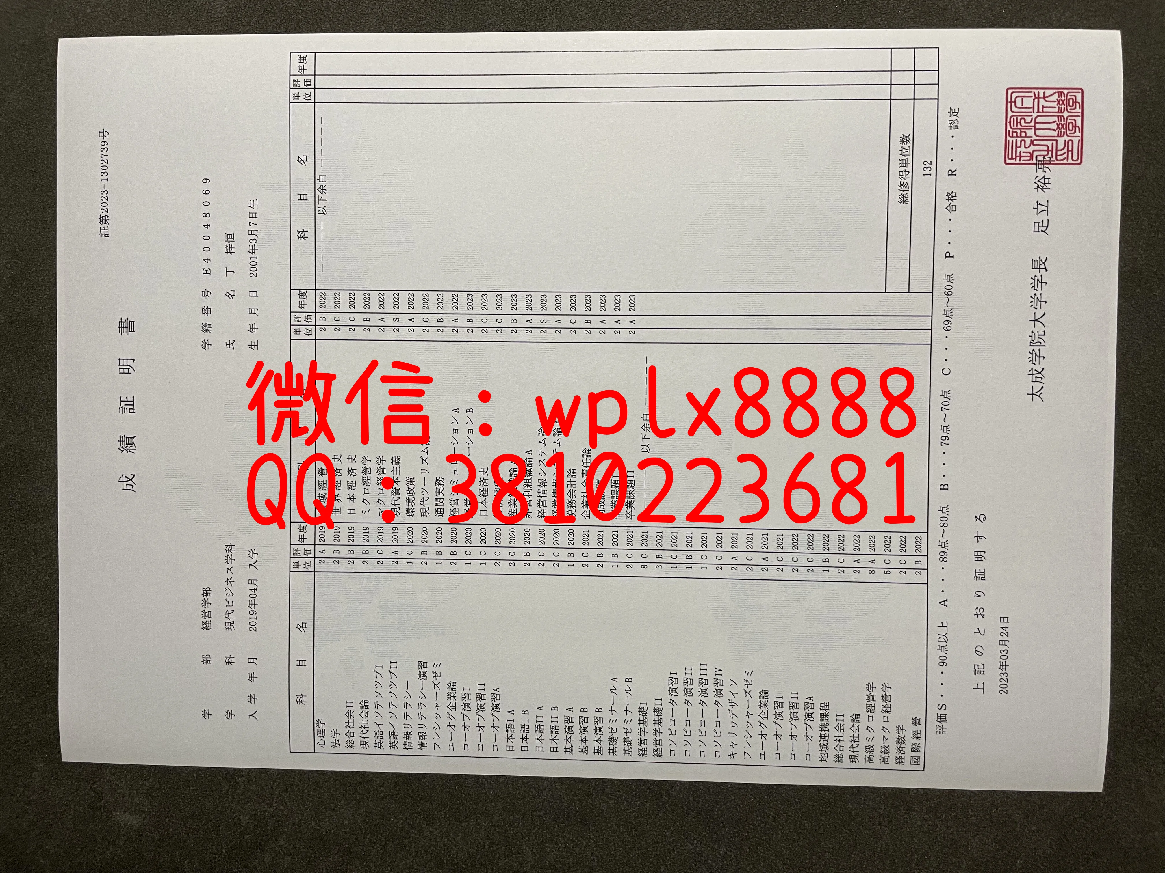 日本太成学院大学成绩单-成品