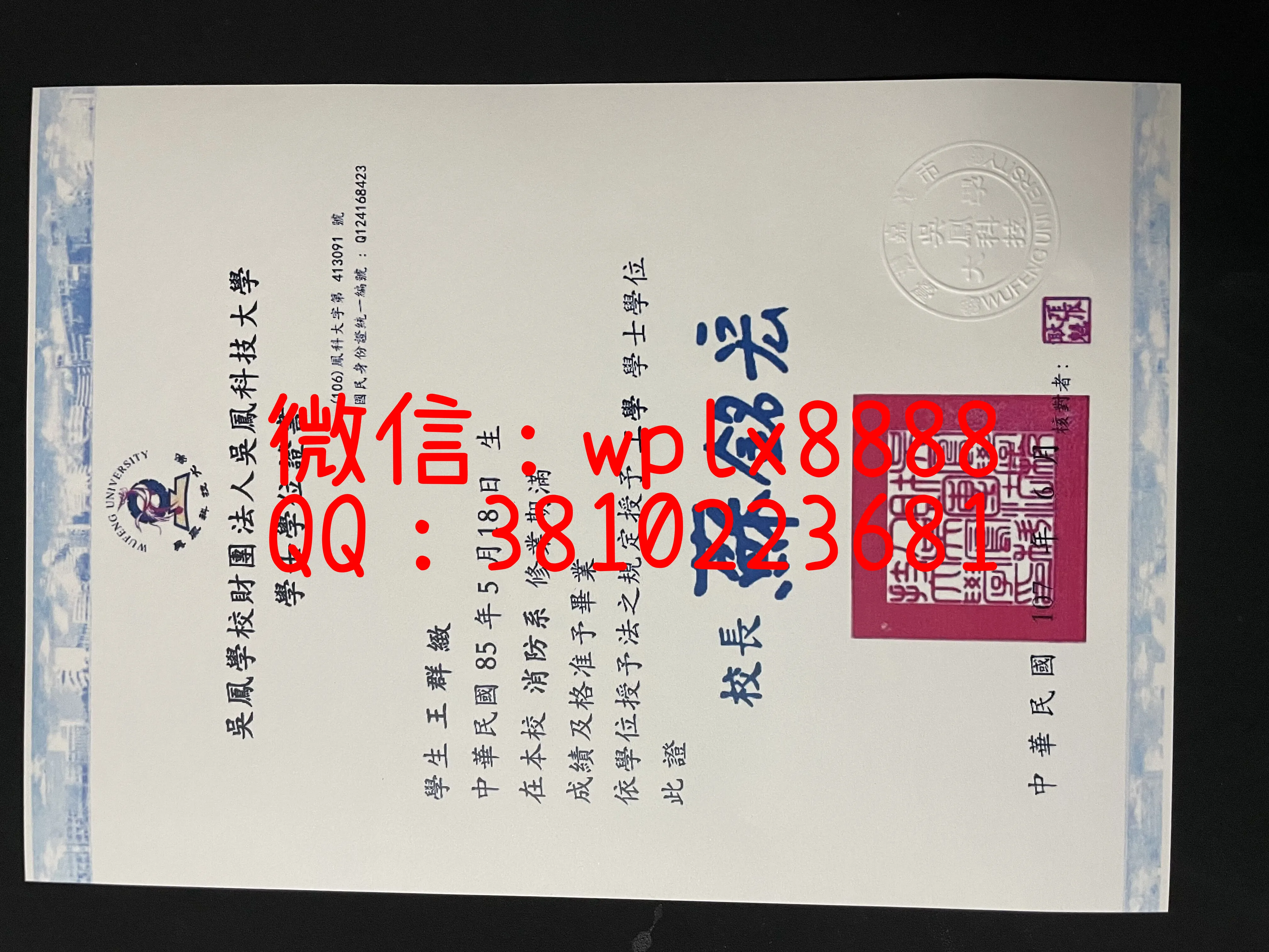 吴凤科技大学毕业证-成品