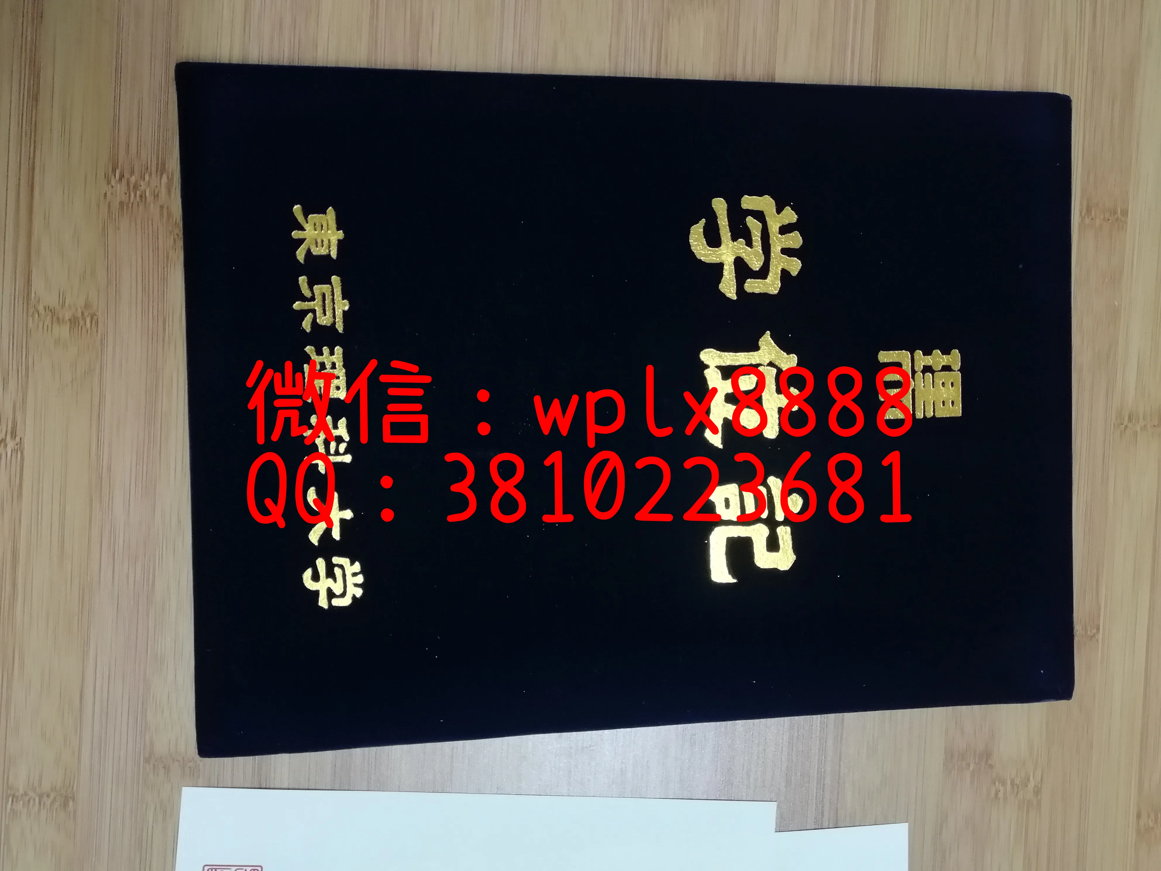 东京理科大学毕业证书外壳