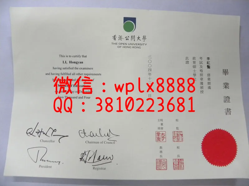 香港公开大学毕业证书