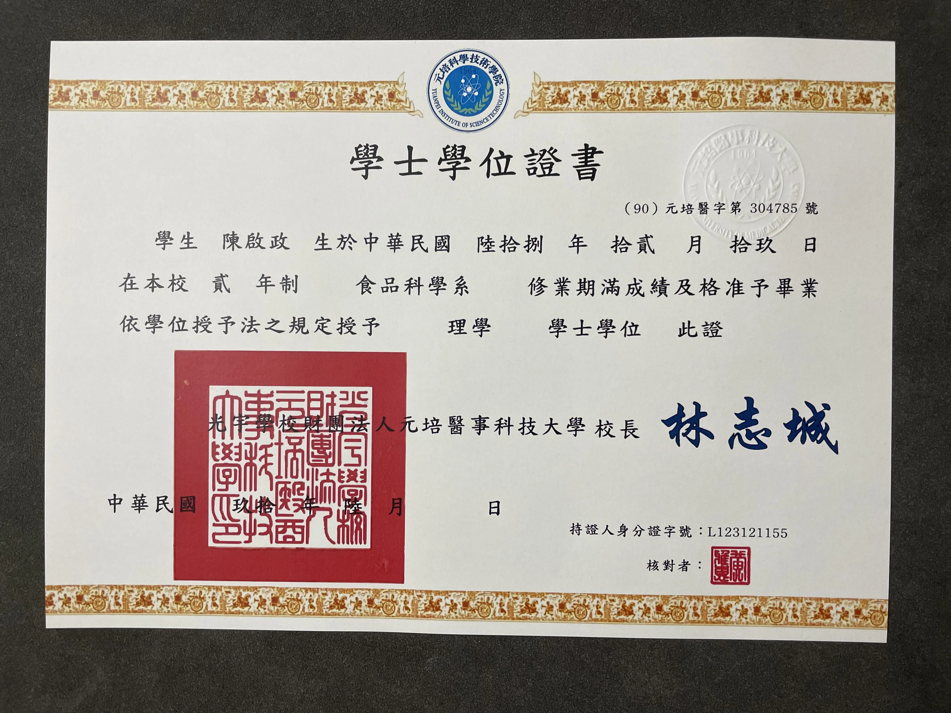 元培医师科技大学