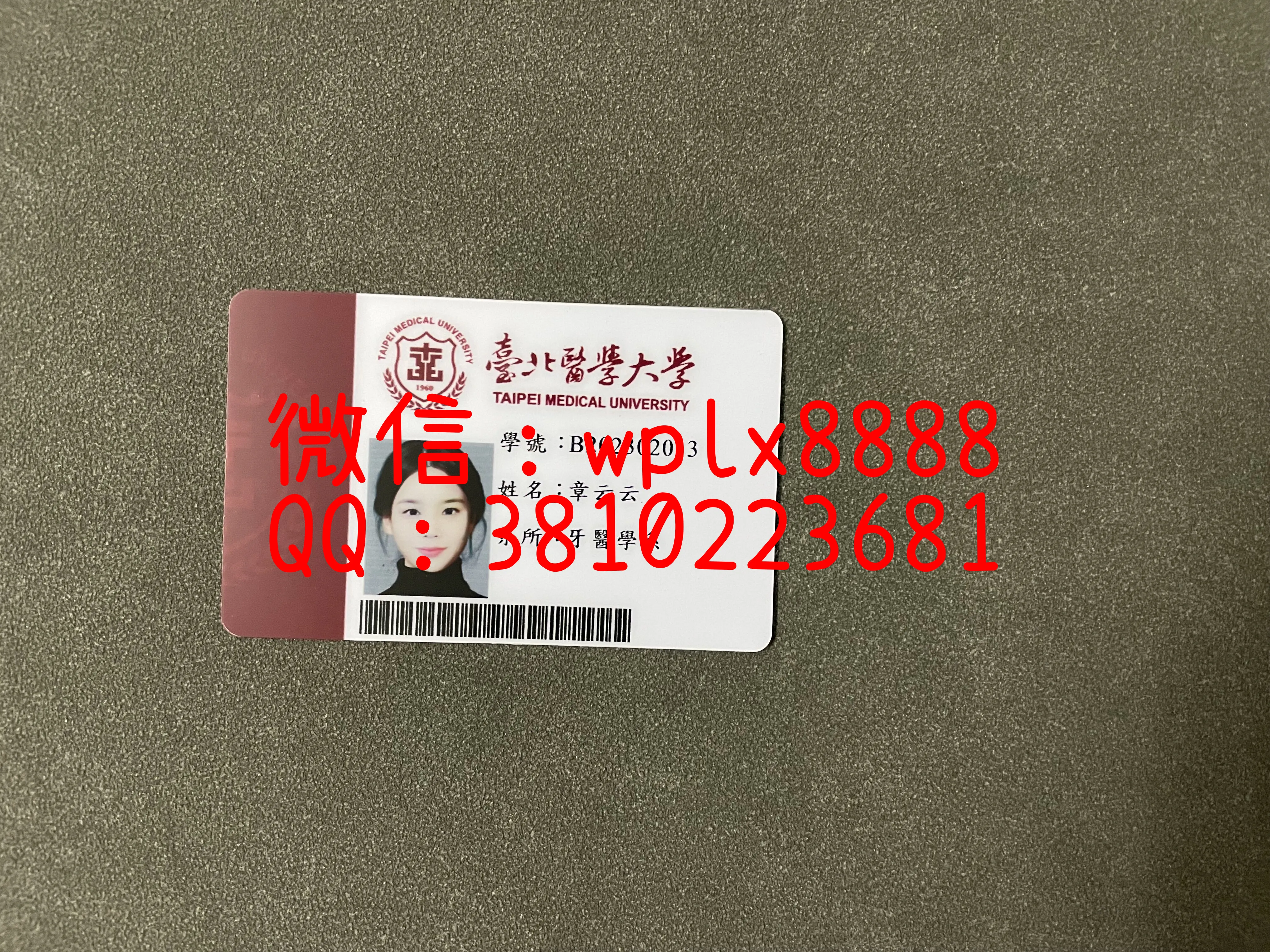 台北医学大学-学生卡-成品