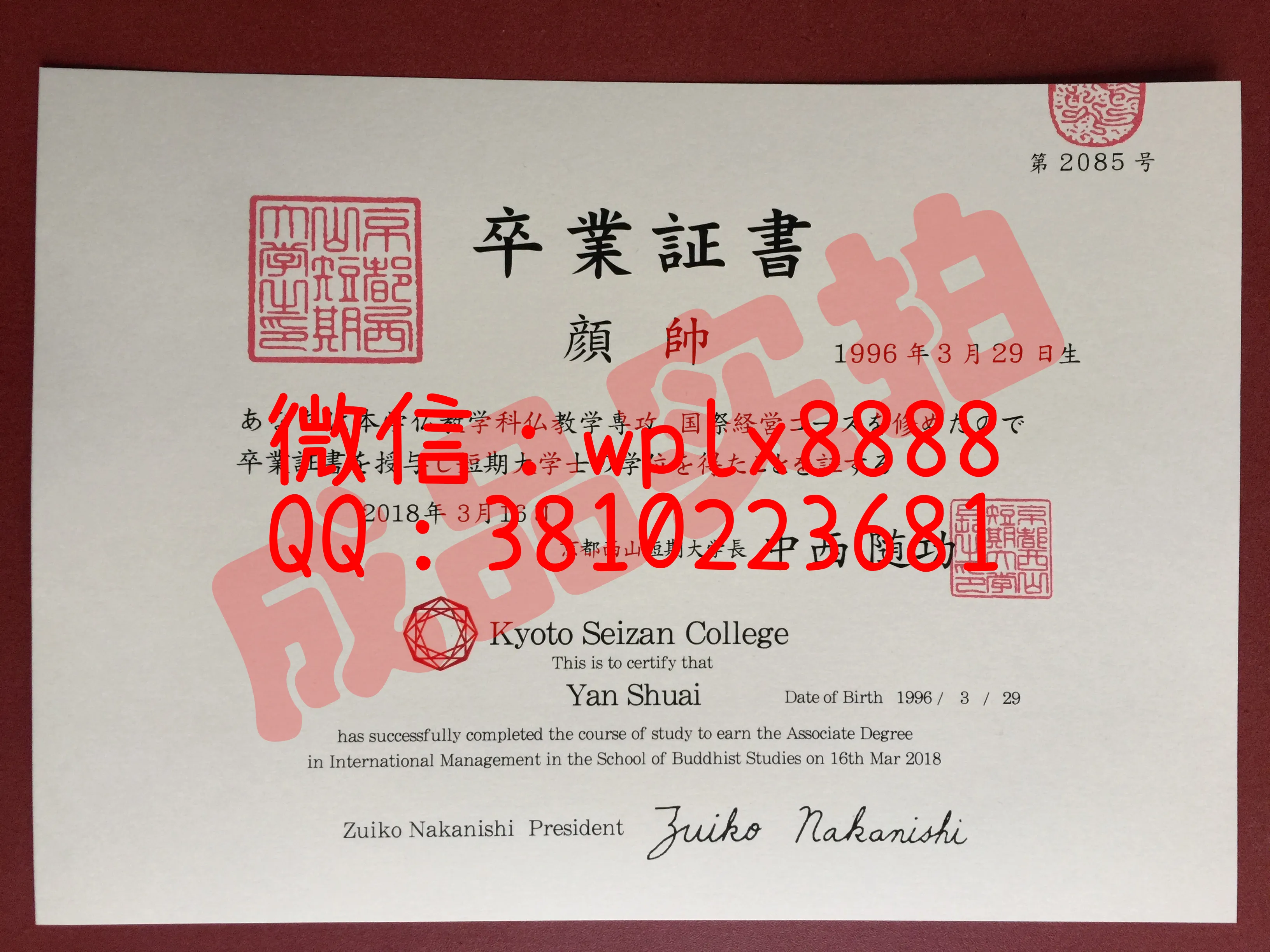 日本京都西山短期大学毕业证-成品