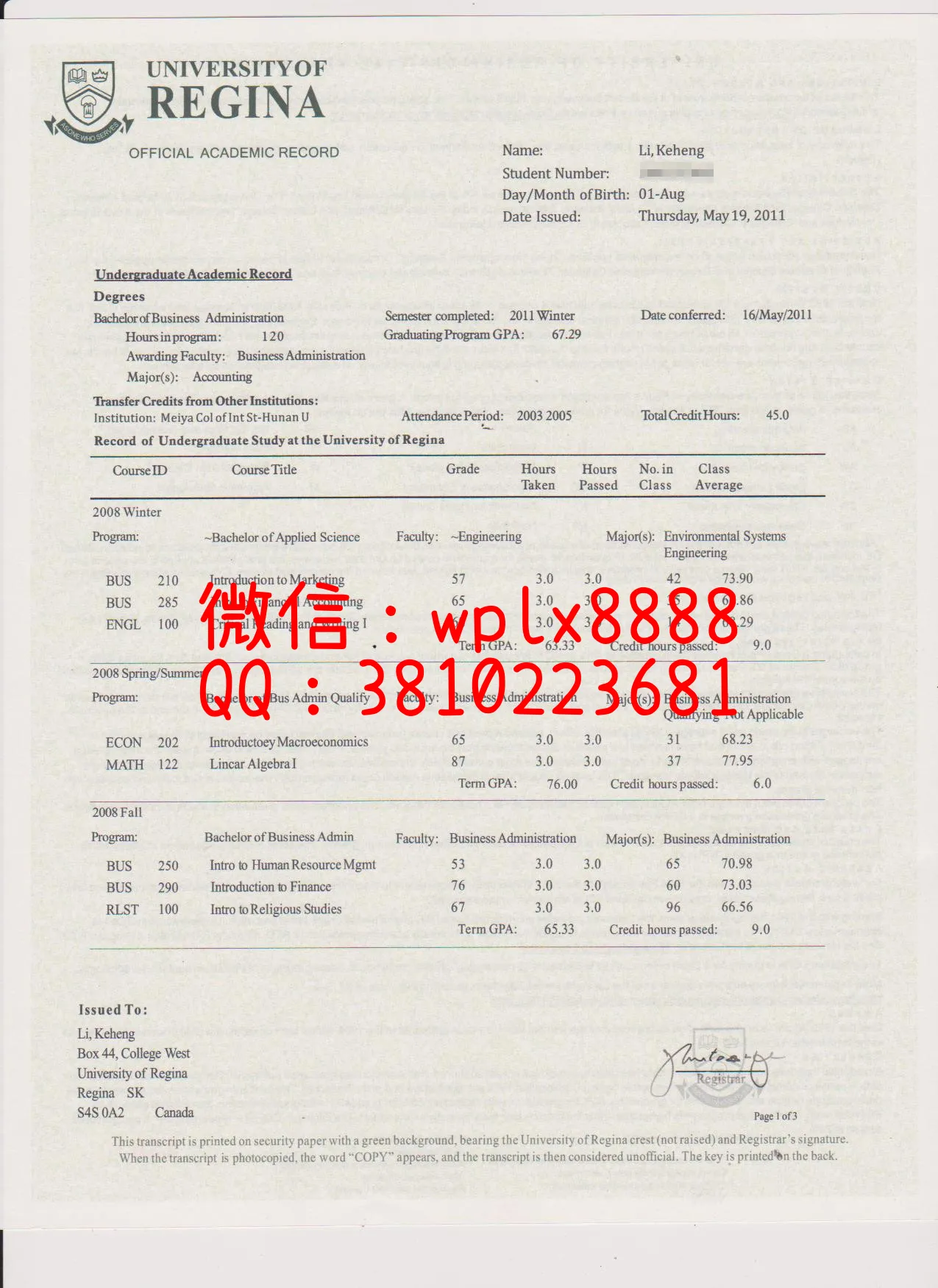 加拿大里贾纳大学成绩单1