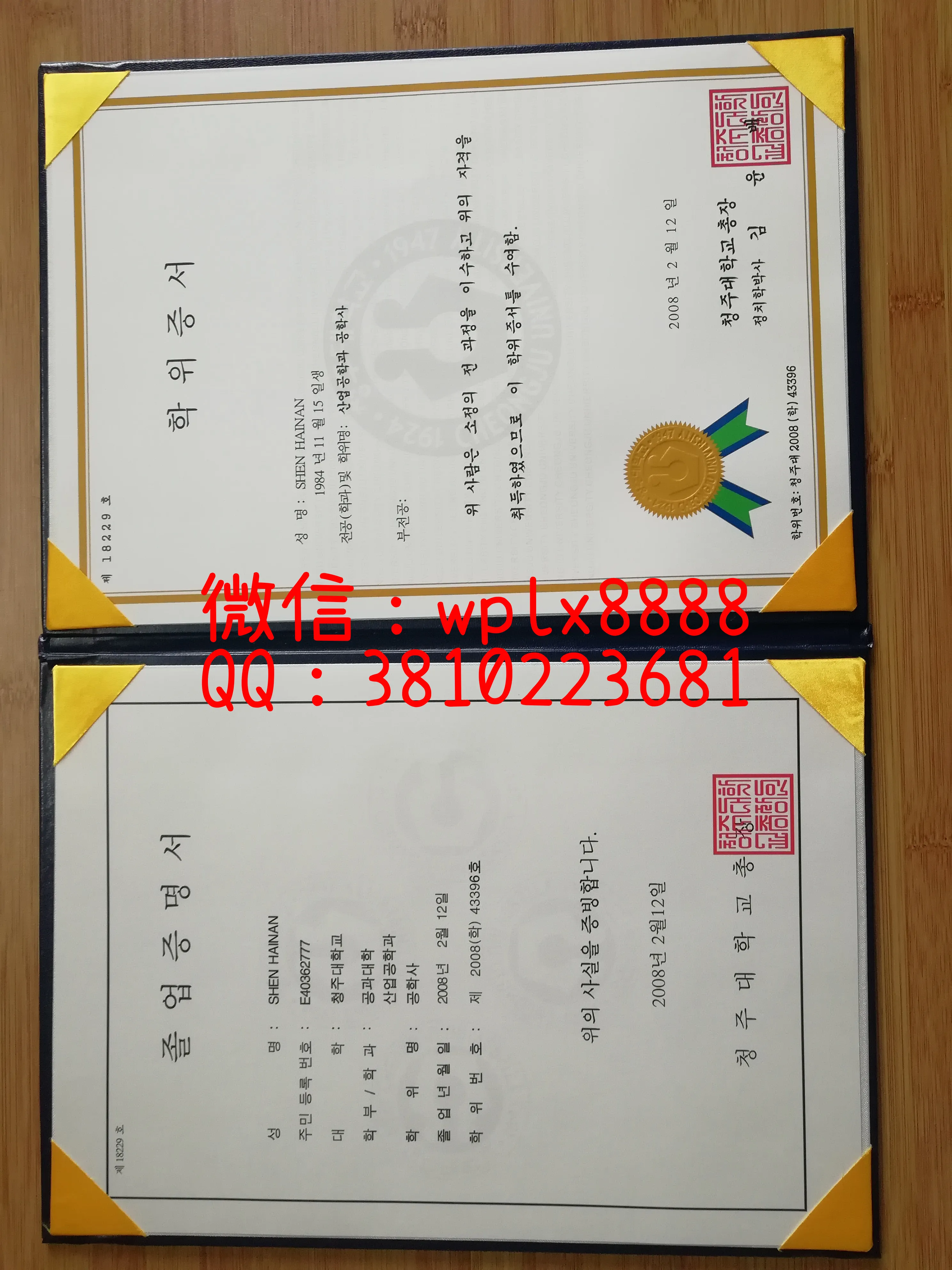 韩国清州大学毕业证书