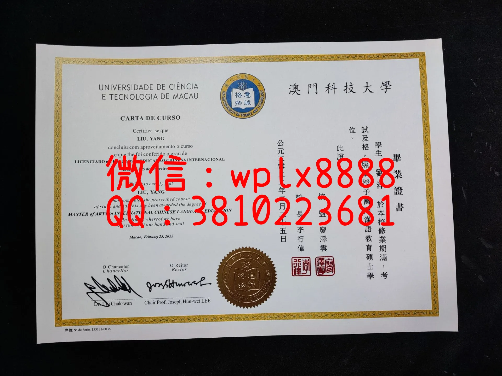 澳门科技大学毕业证-成品