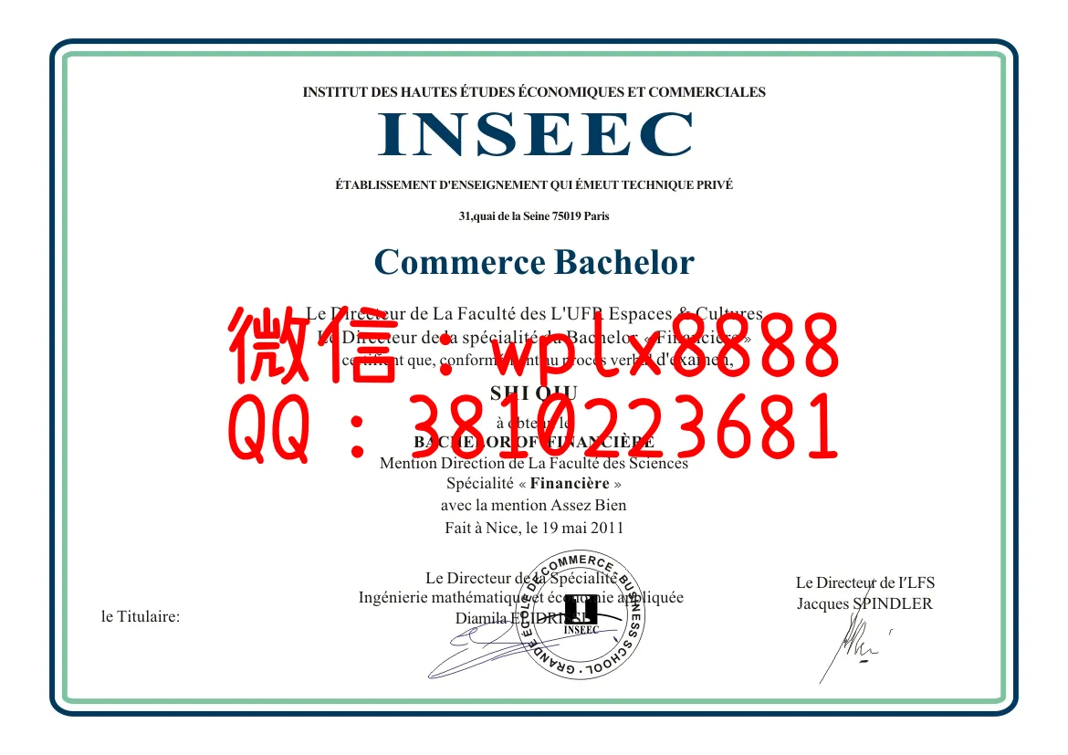 法国INSEEC(英赛克)高等商业学院(2)