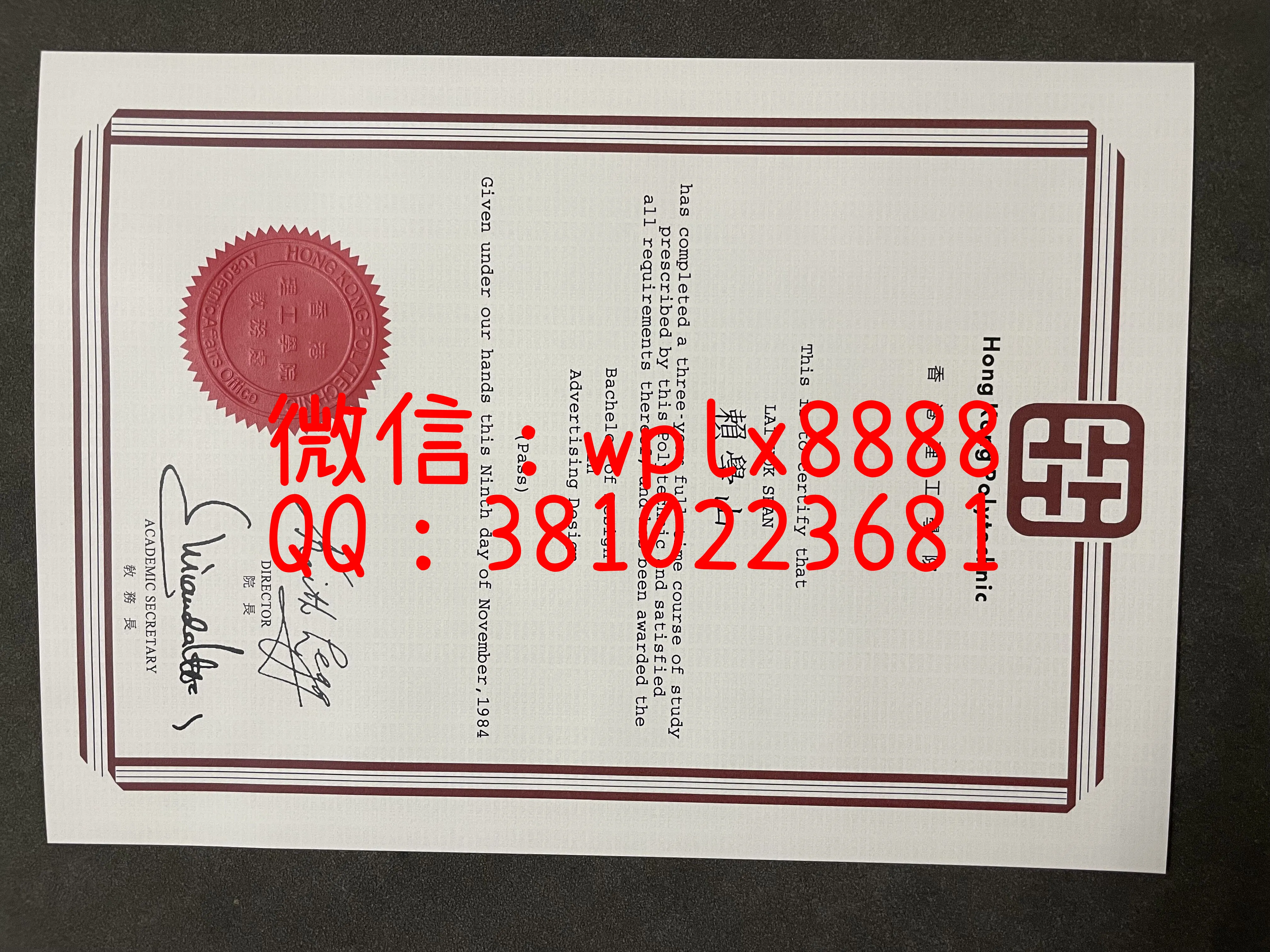 香港理工学院-毕业证成品0610