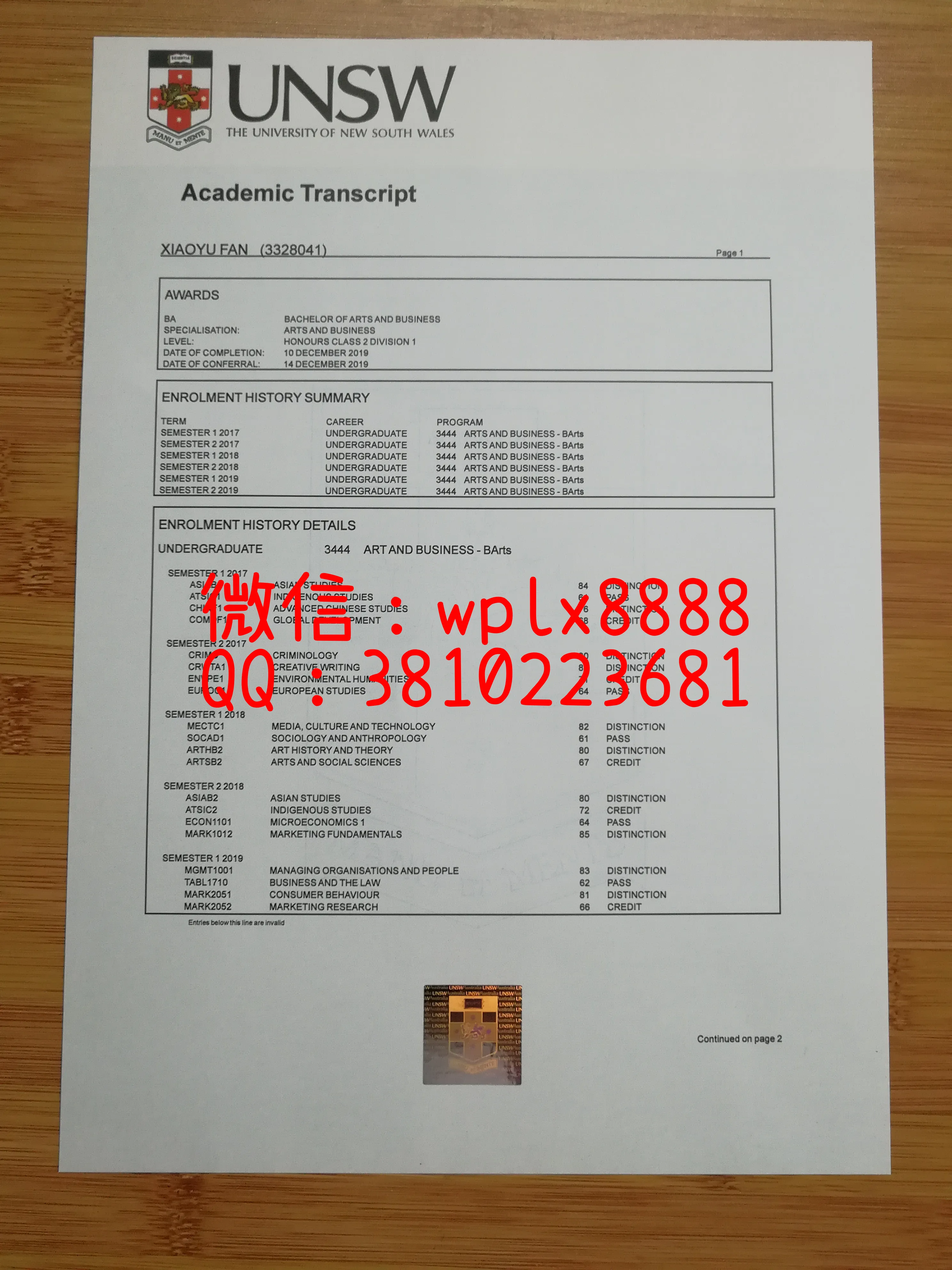 新南威尔士大学成绩单-(2)