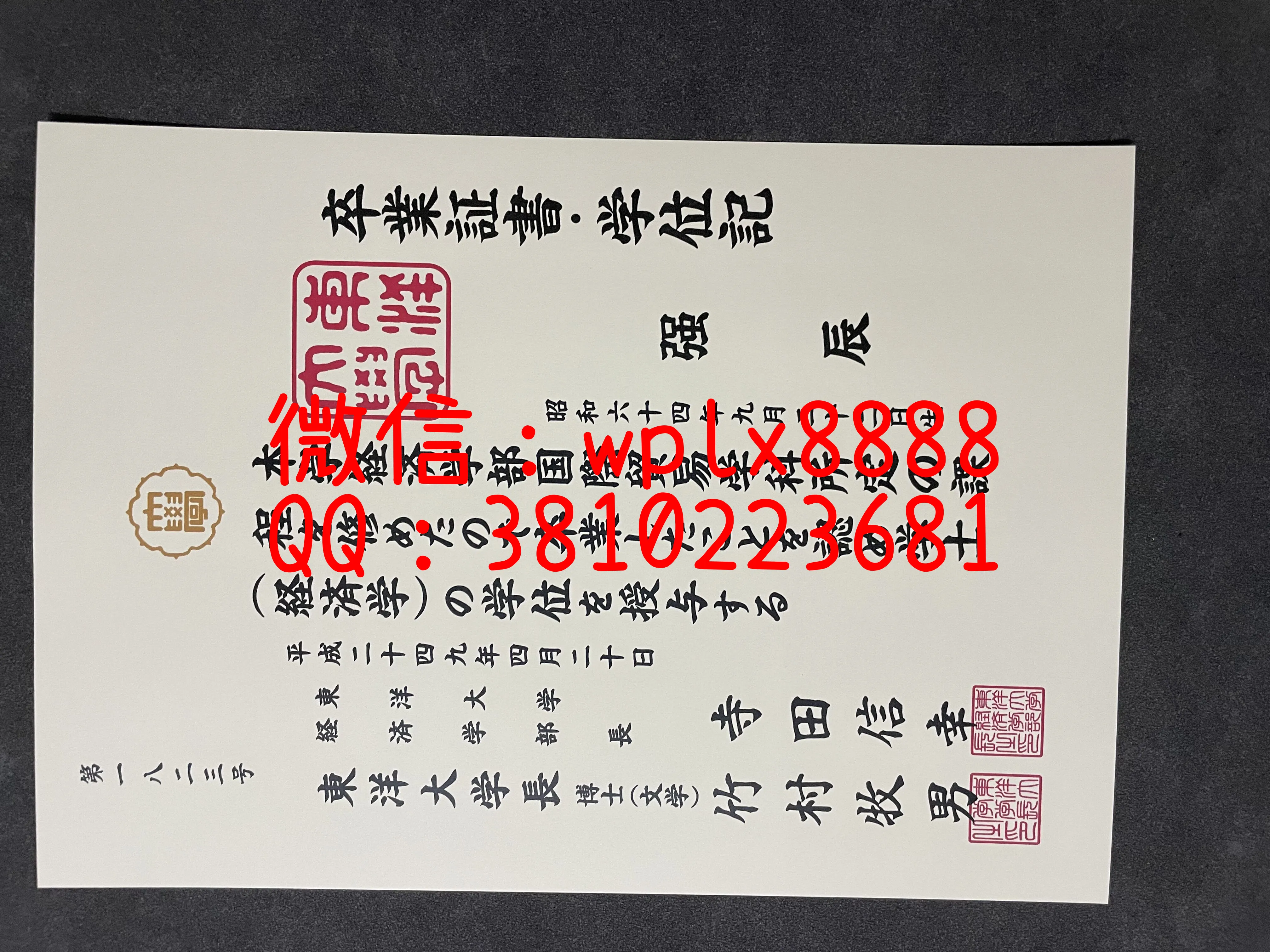 日本东洋大学毕业证-成品-0427