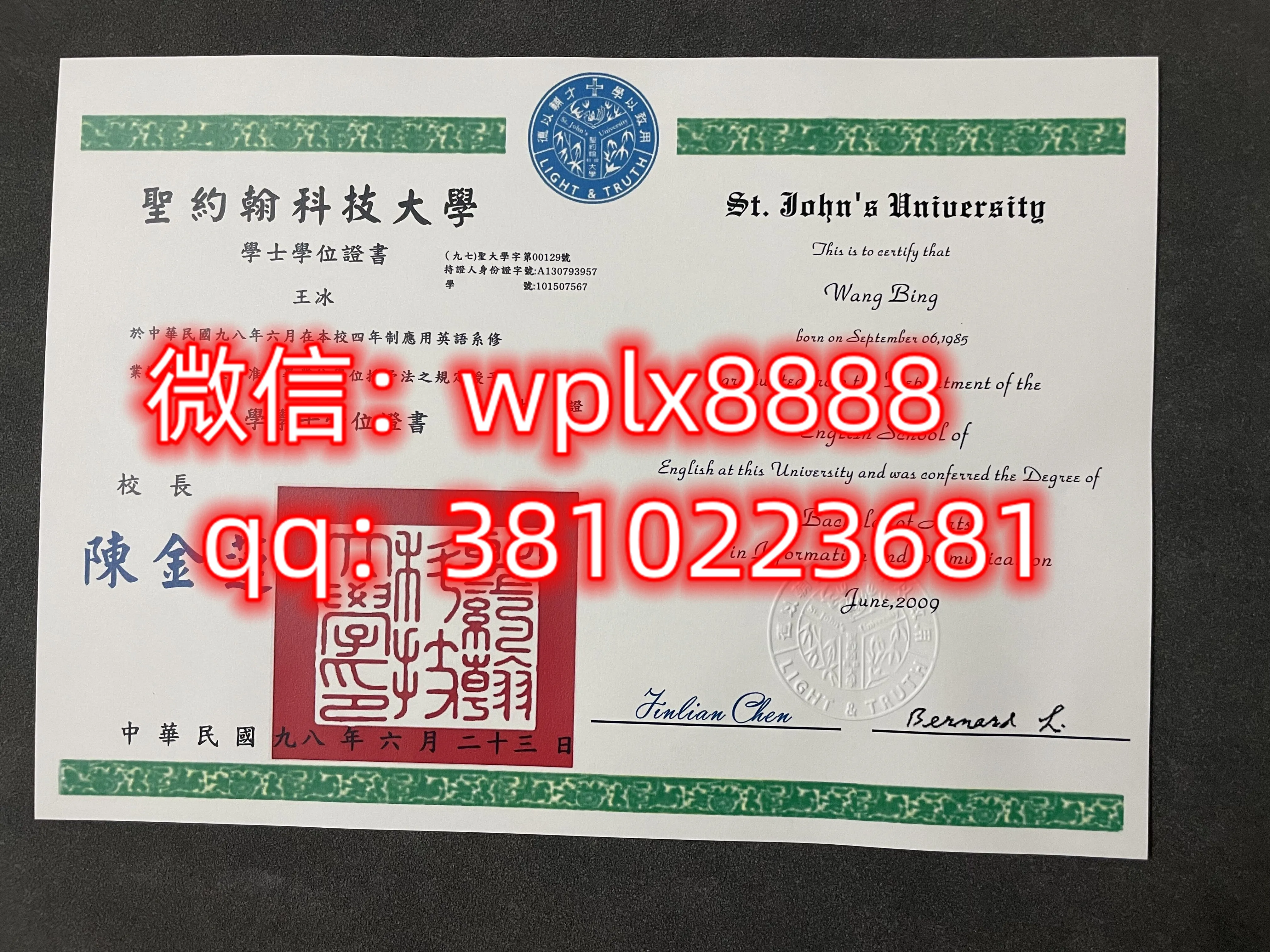 台湾圣约翰科技大学