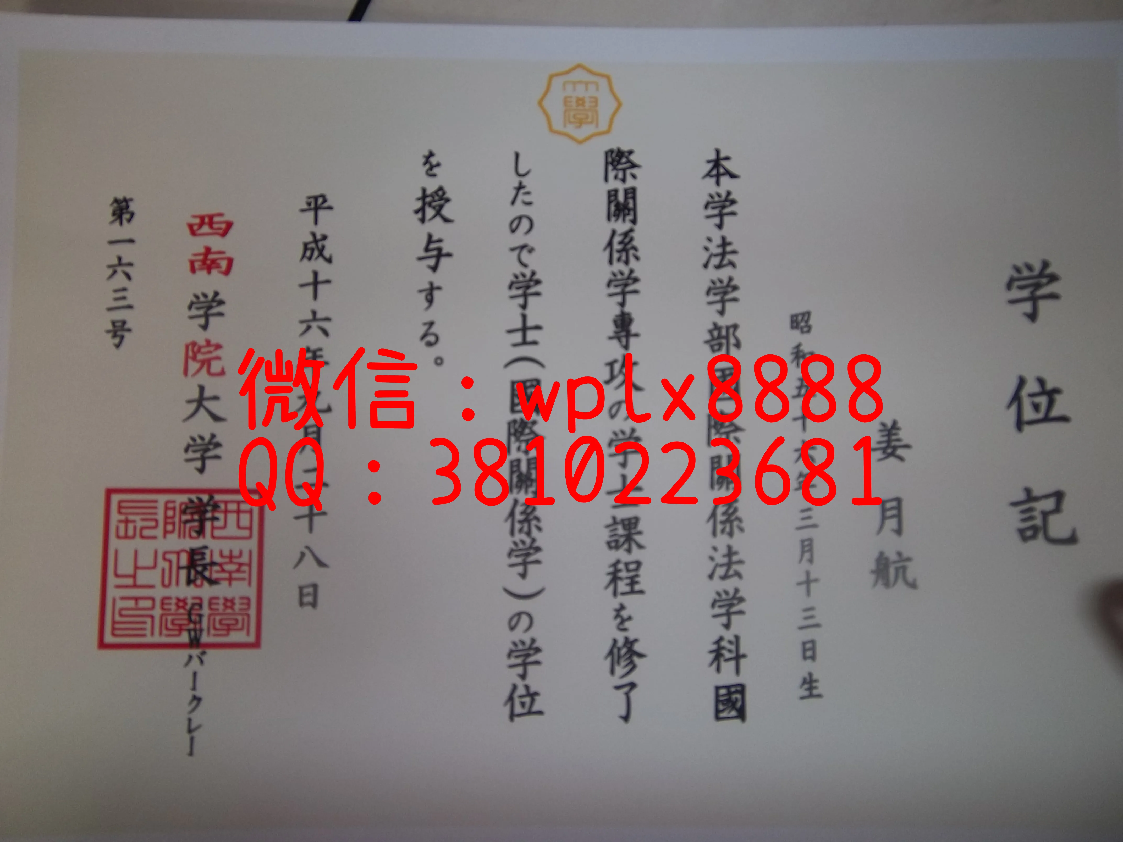 日本西南学院大学