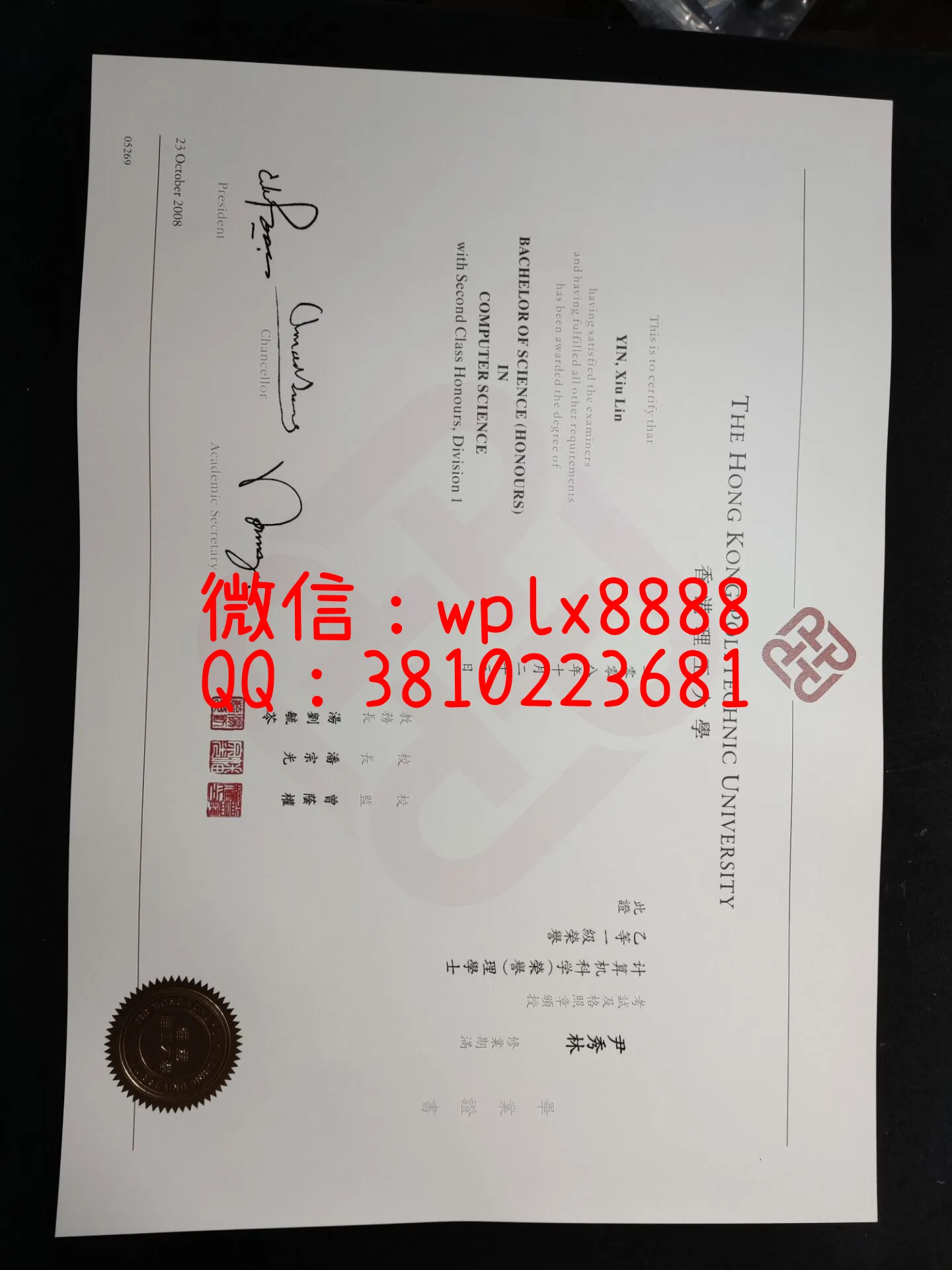 香港理工大学毕业证书-成品-yin