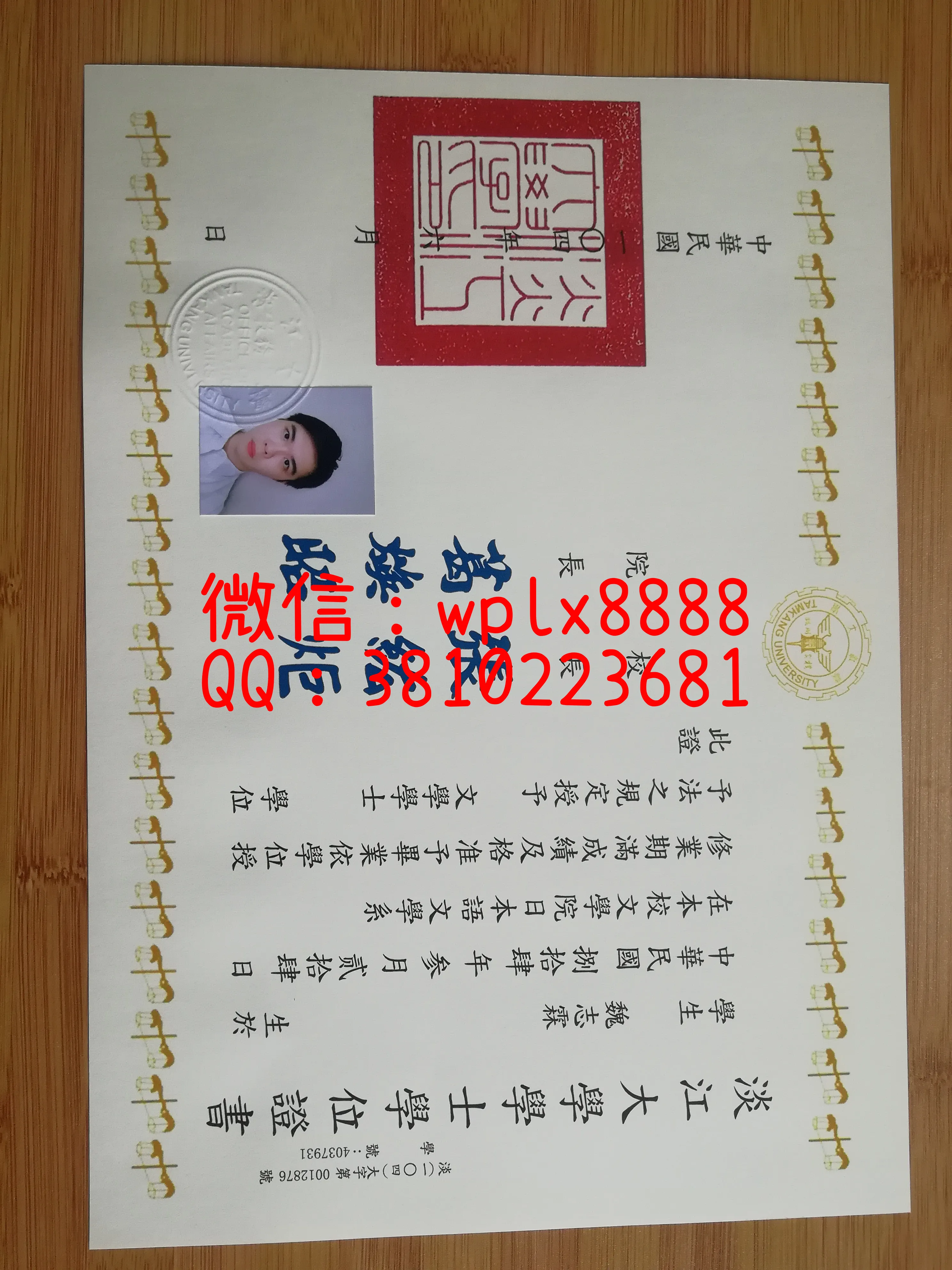 淡江大学毕业证