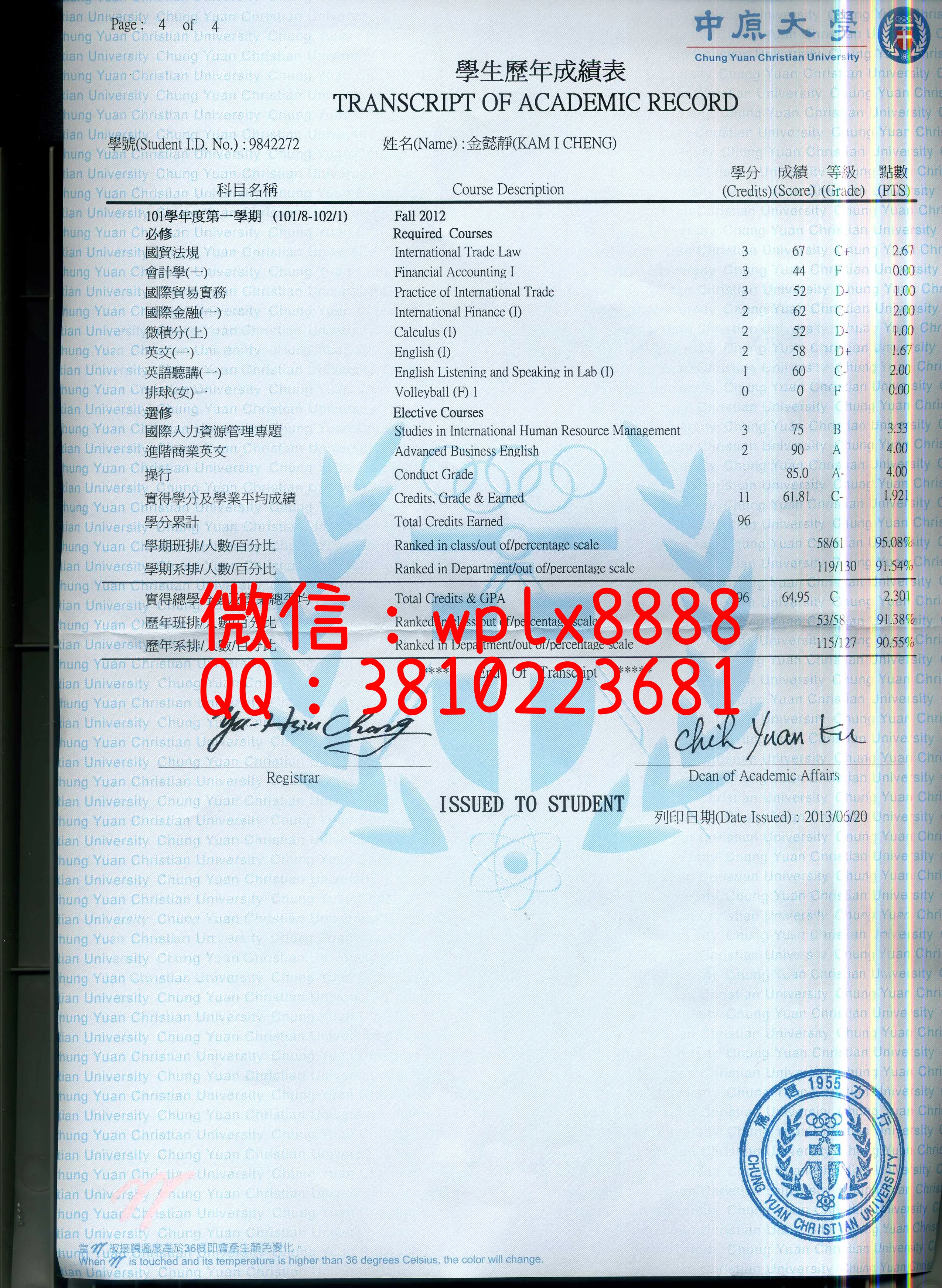 台湾中原大学成绩单4