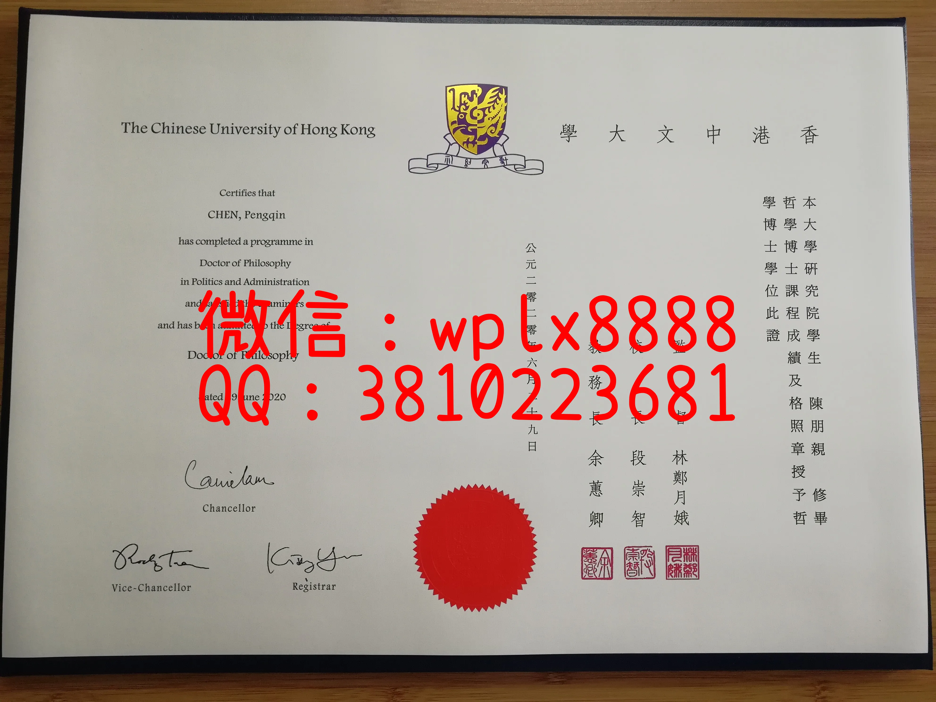 香港中文大学毕业证