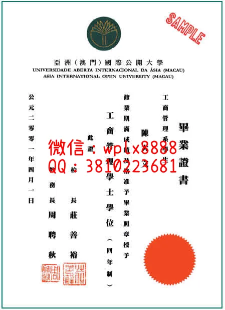 澳门国际公开大学毕业证
