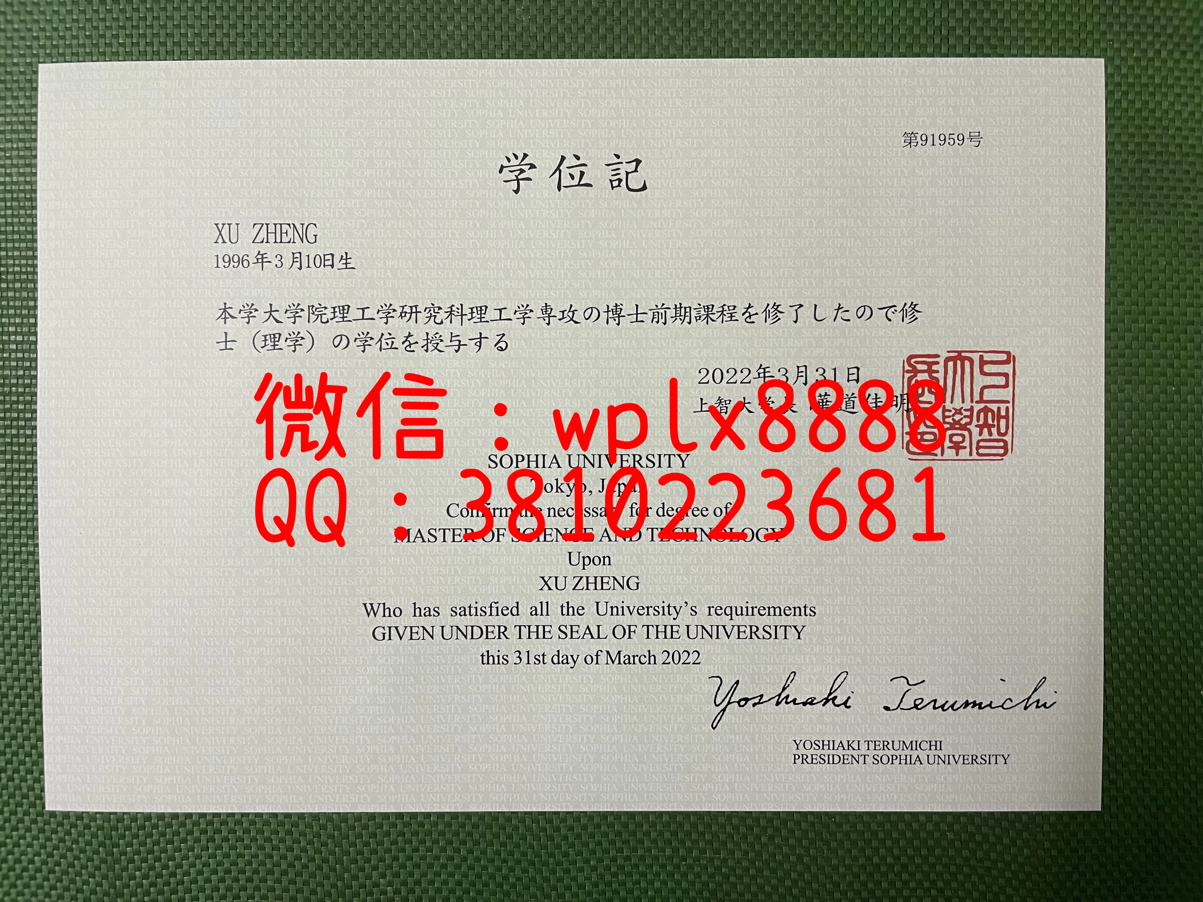 日本上智大学毕业证书-成品1