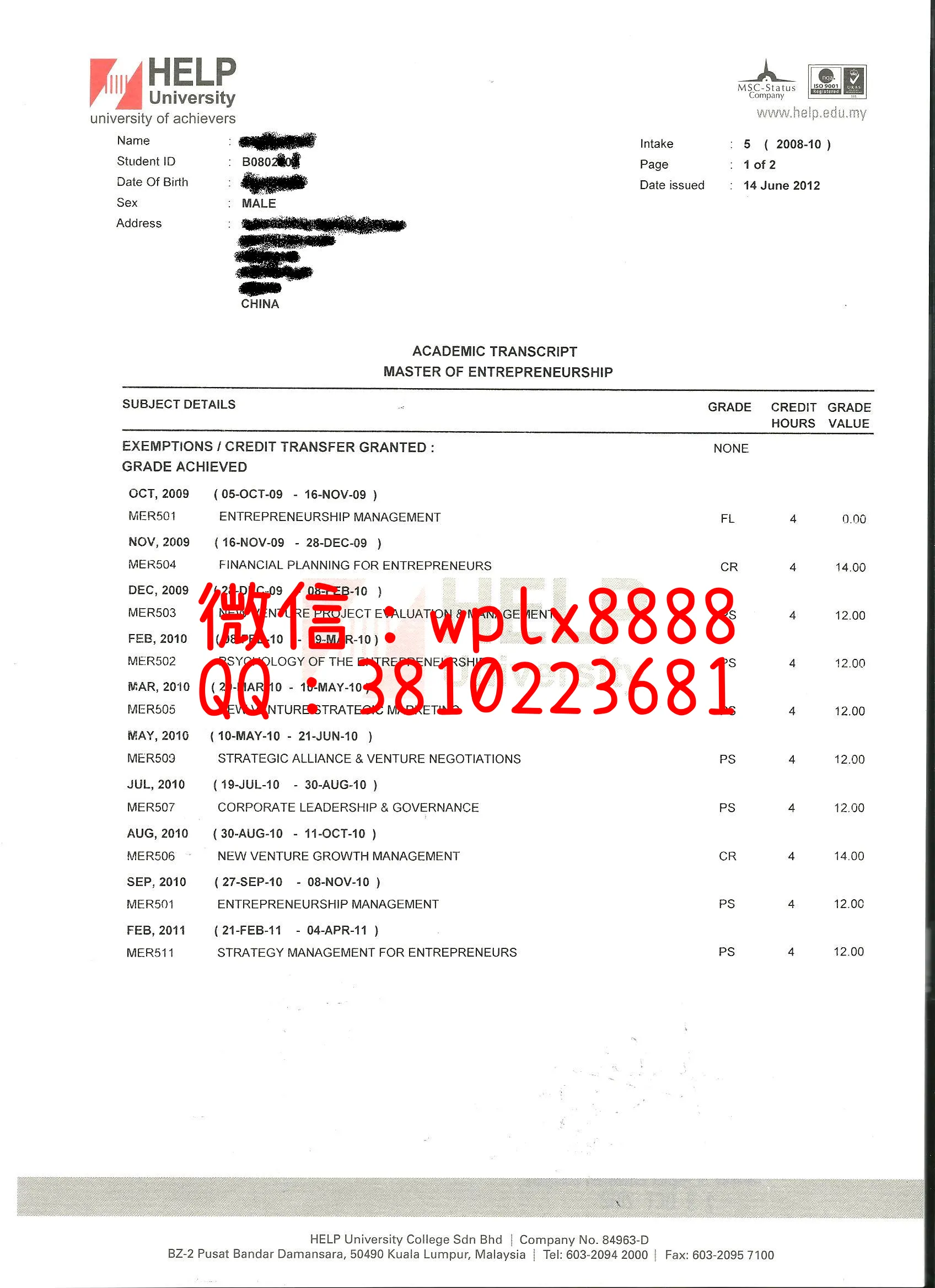 马来西亚精英大学成绩单
