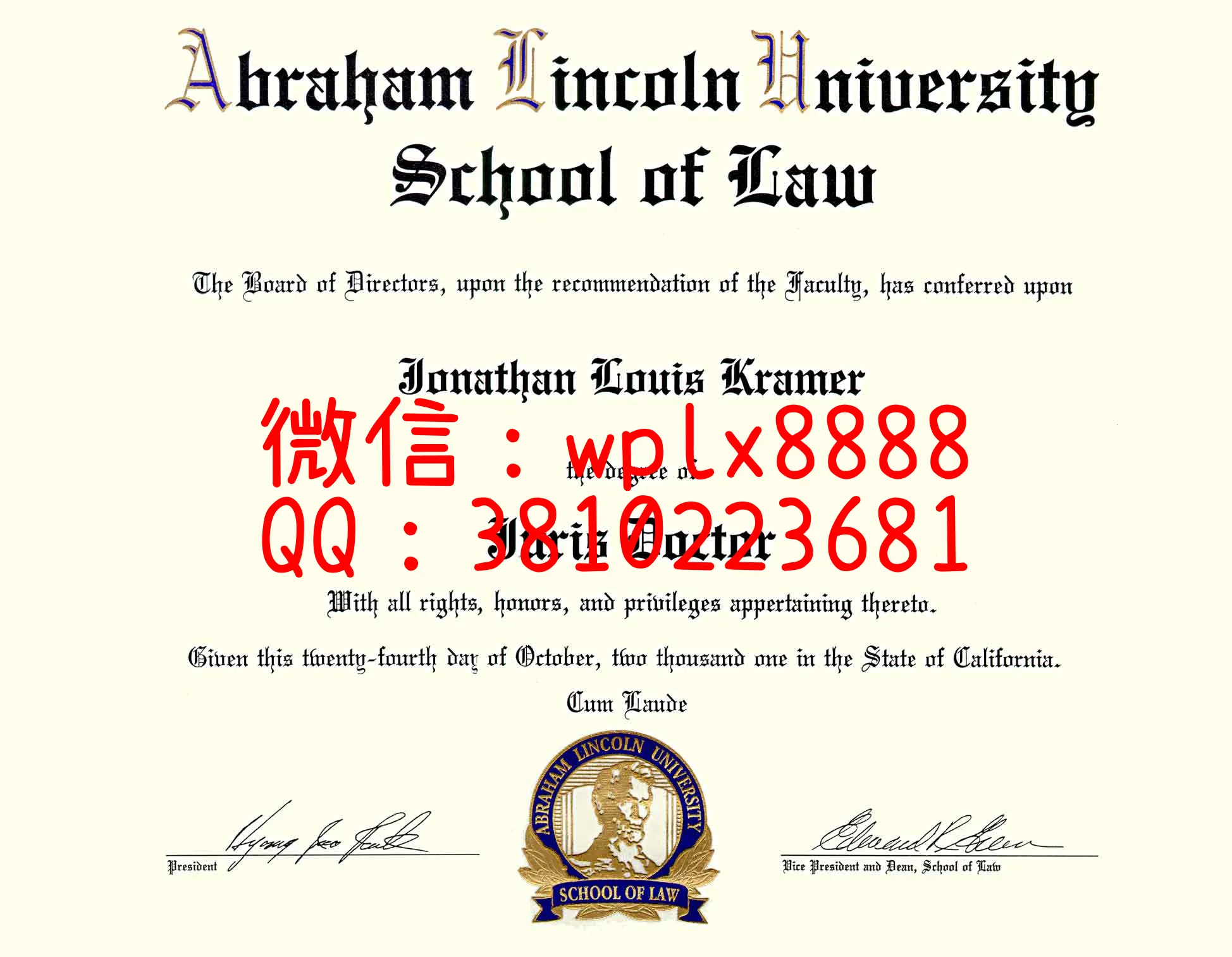 亚伯拉罕林肯大学法学院　abraham-lincoln-university-school-of-law
