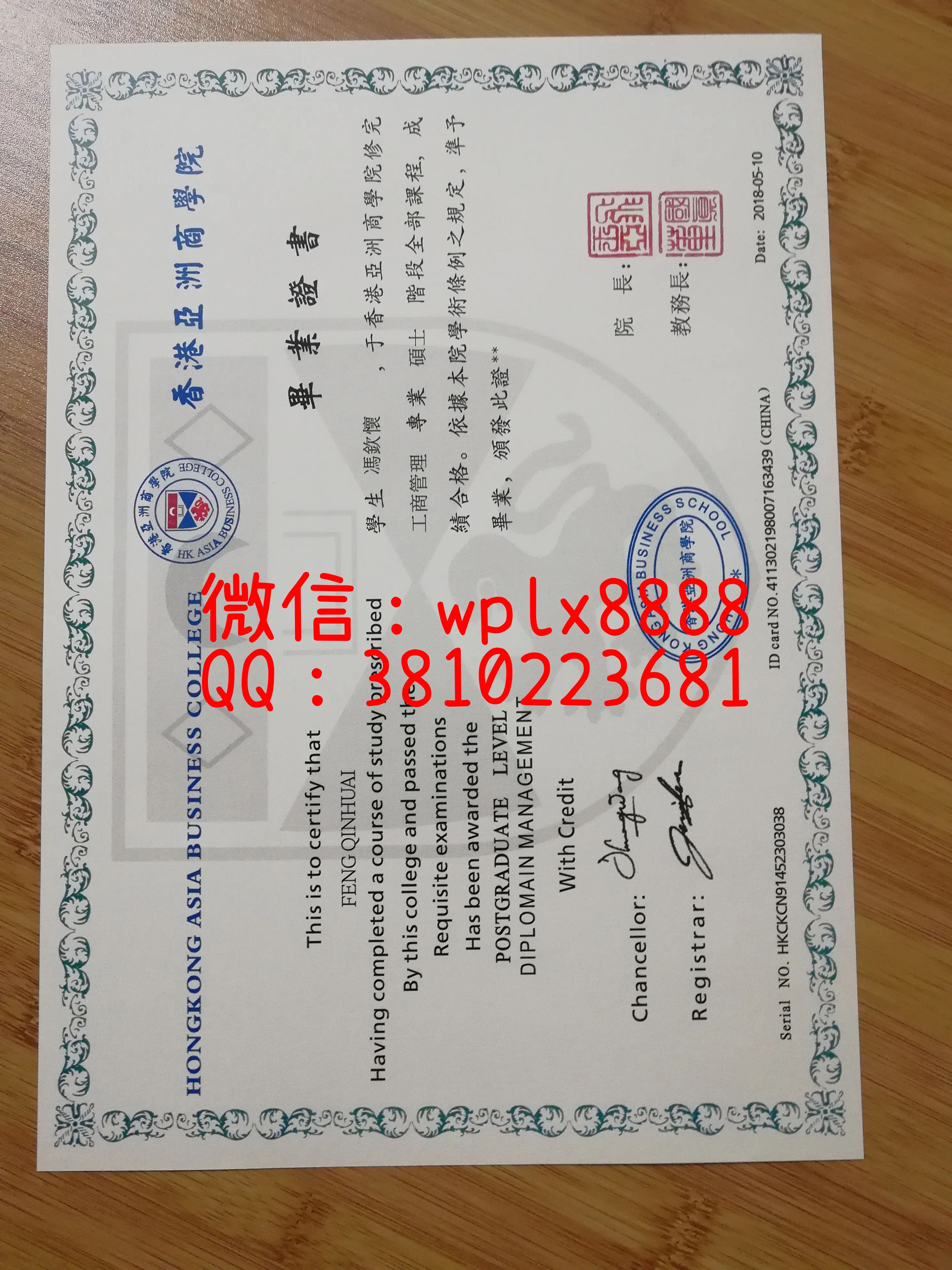香港亚洲商学院毕业证