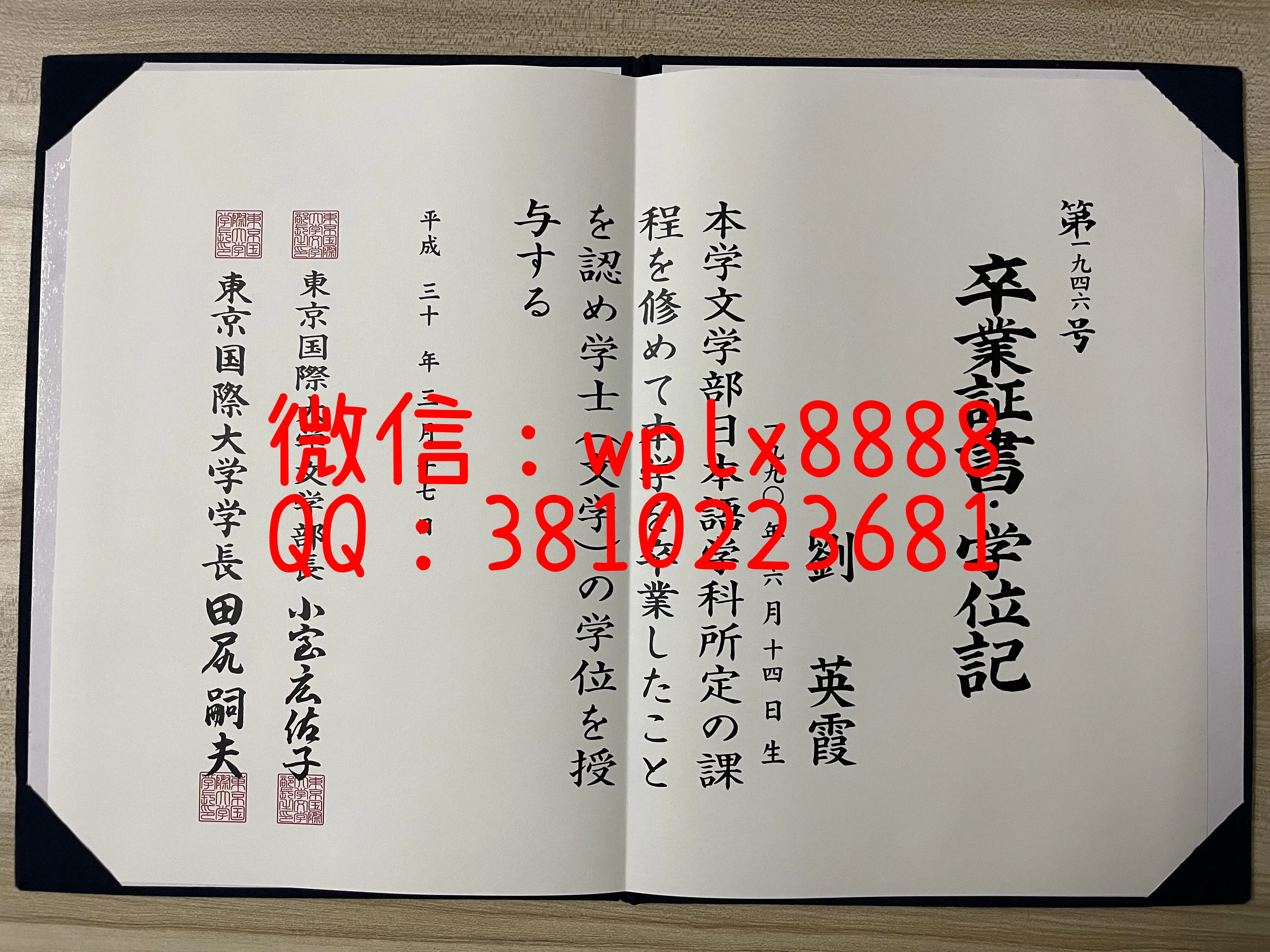 日本东京国际大学毕业证-成品