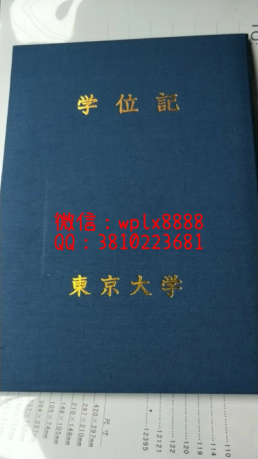日本东京大学毕业证外壳正面