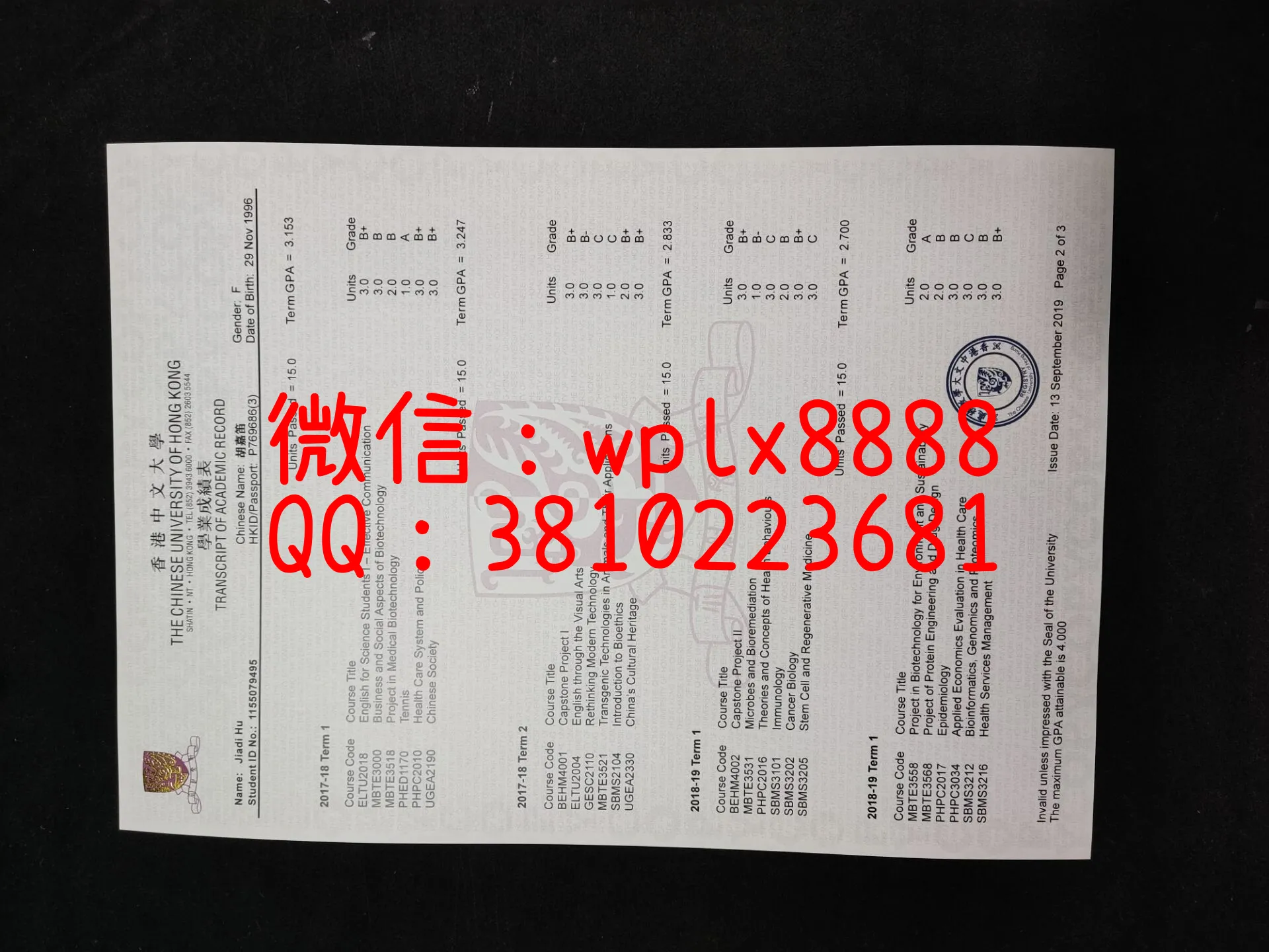 香港中文大学成绩单-成品2