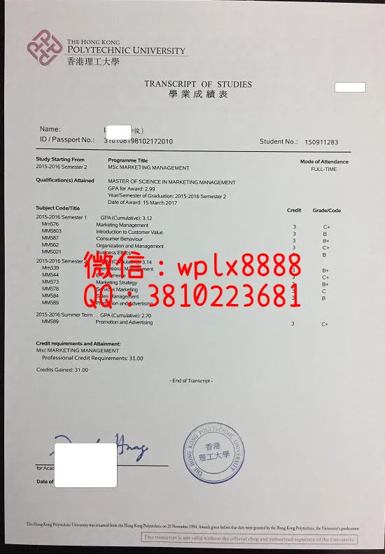 香港理工大学成绩单