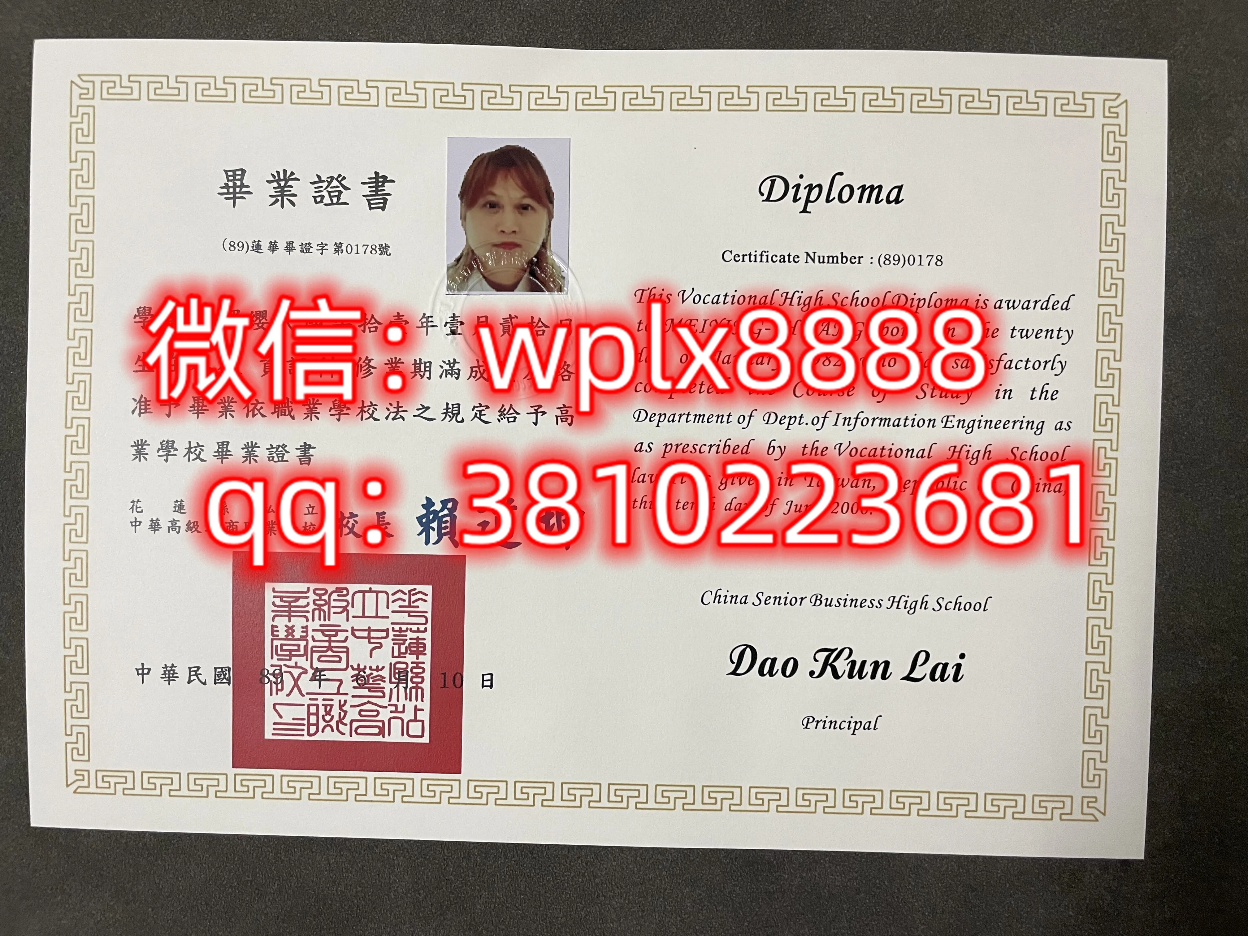 中华高级商工职业学校