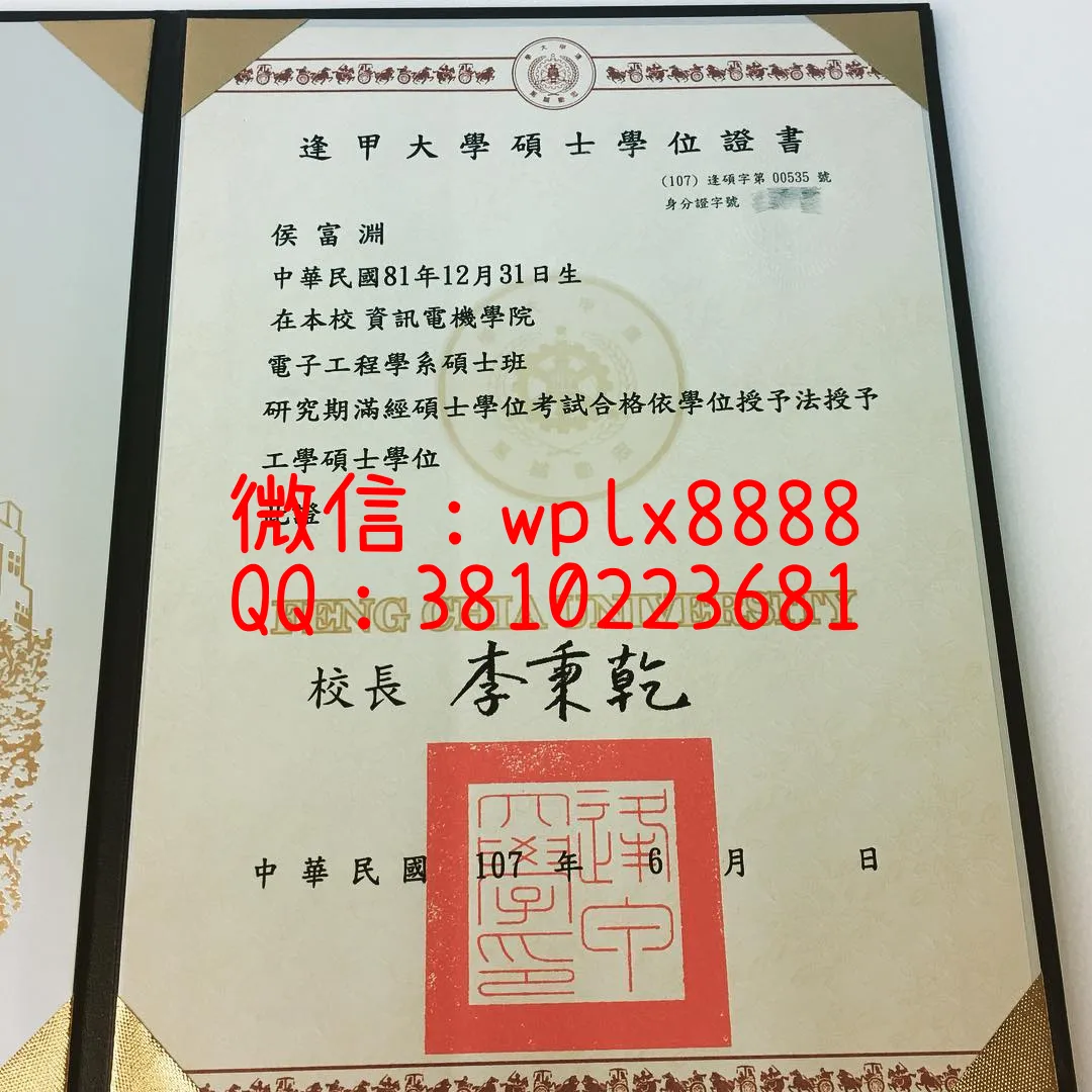 逢甲大学毕业证新版